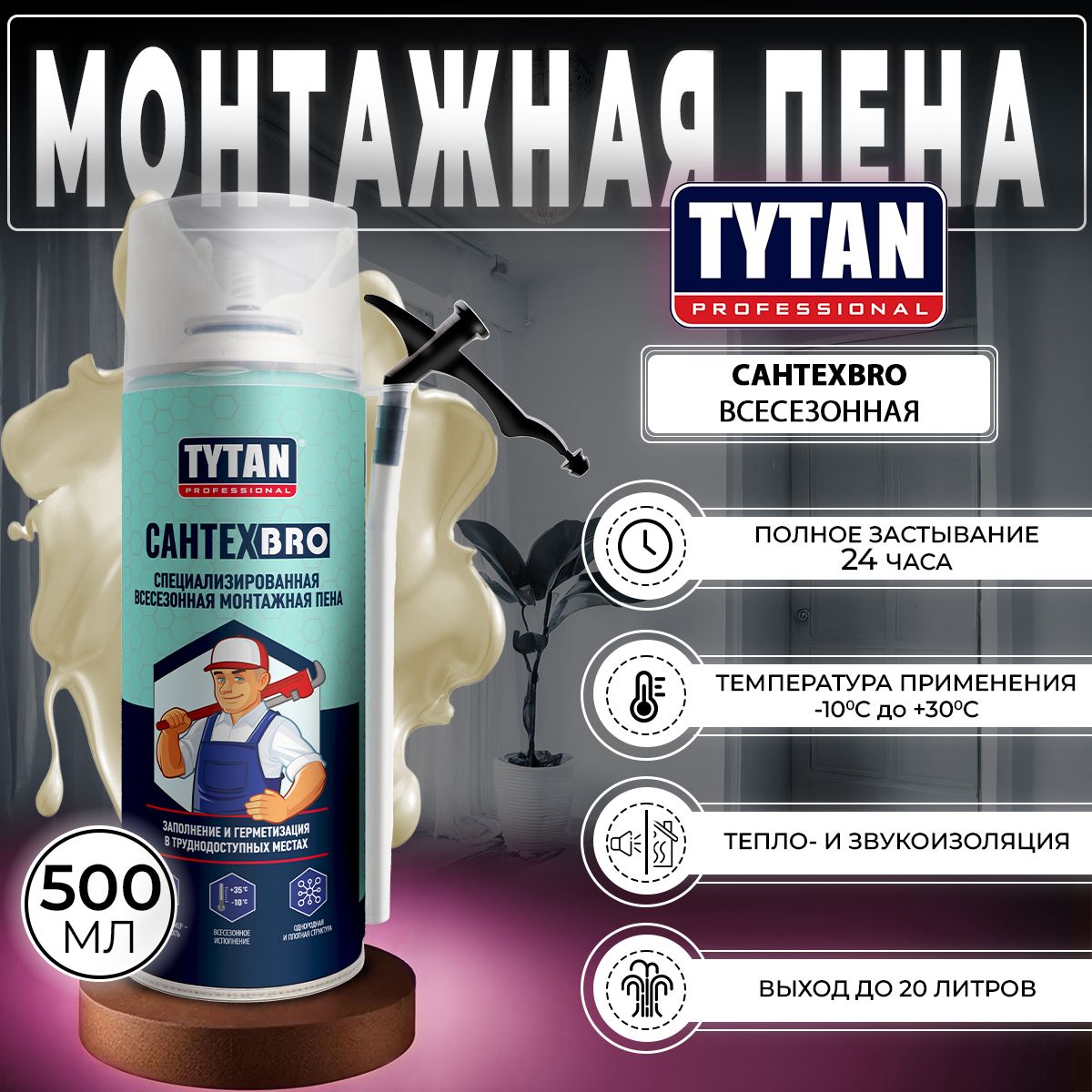 Бытовая монтажная пена Tytan Professional TYTAN 65 UNI Летняя Всесезонная  купить по выгодной цене в интернет-магазине OZON (1269976185)