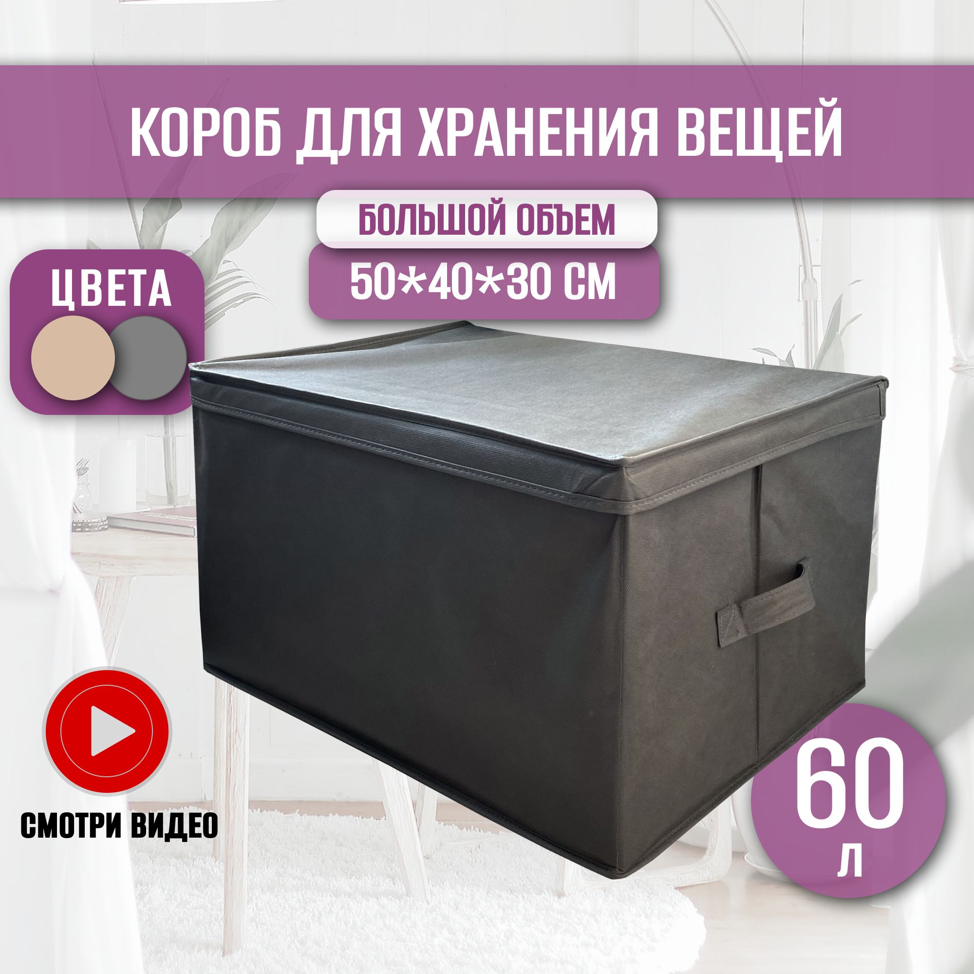 Короба для хранения вещей