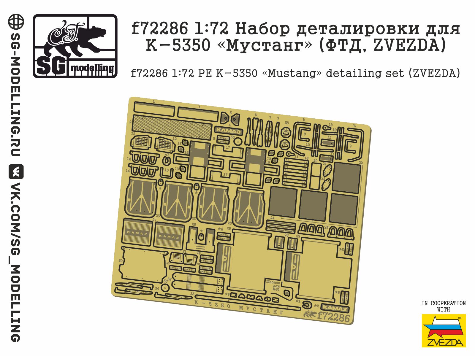 f72286 1:72 Набор деталировки для К-5350 Мустанг (ФТД, ZVEZDA)