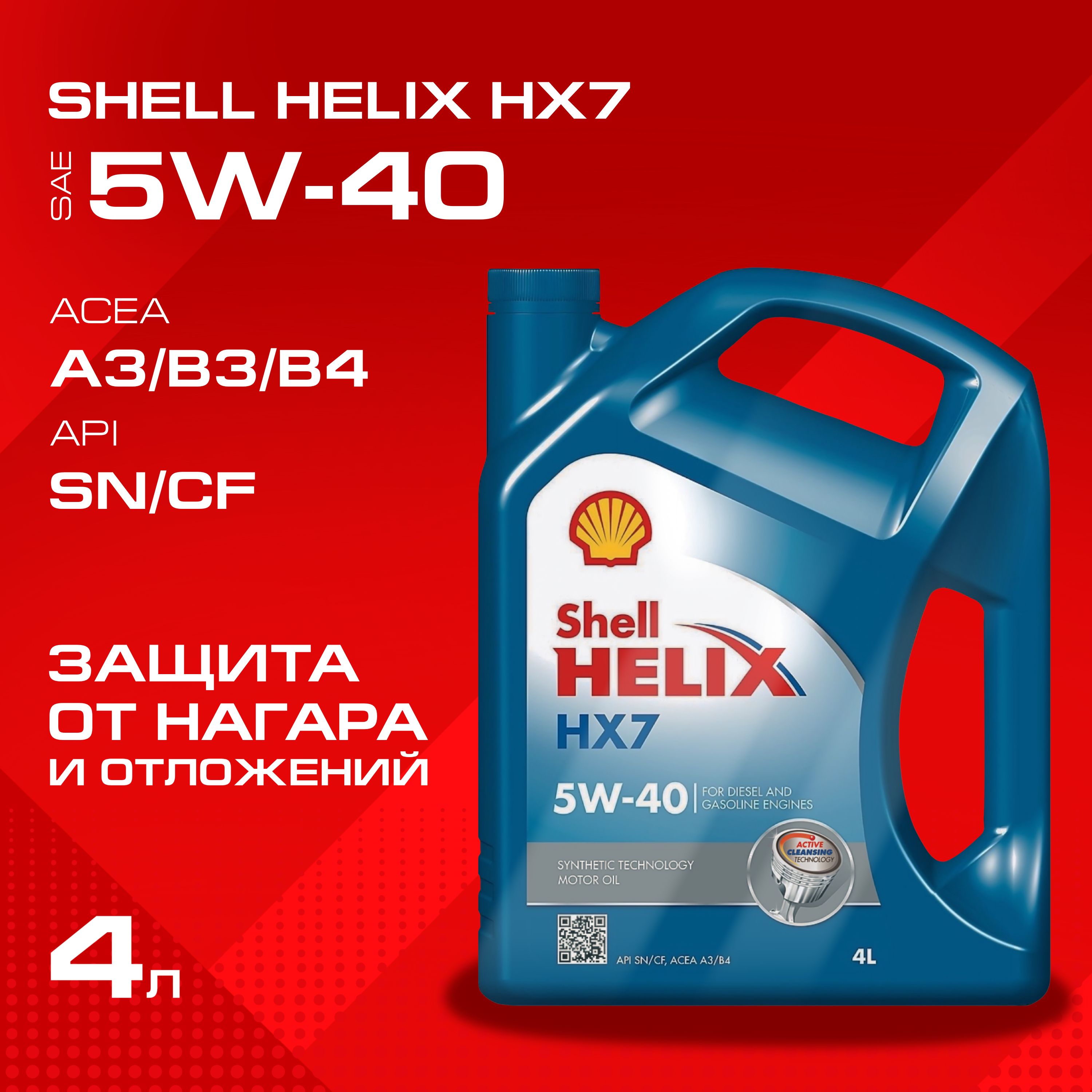 Масло Моторное Shell 5w40 Л Купить