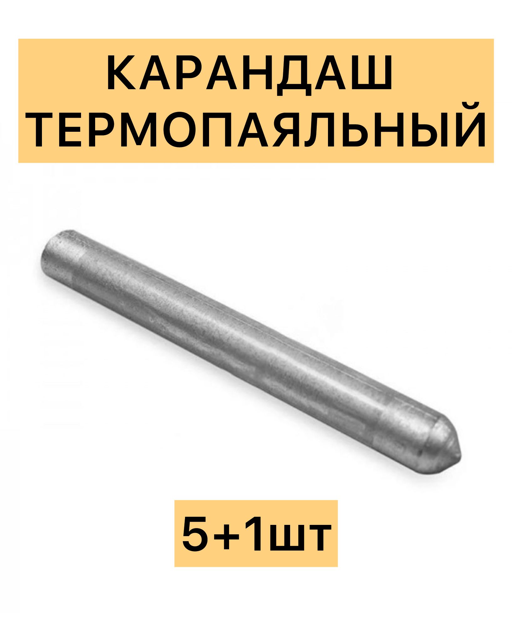 Холодная сварка 0.1 кг, 6 шт. - купить с доставкой по выгодным ценам в  интернет-магазине OZON (1448312795)