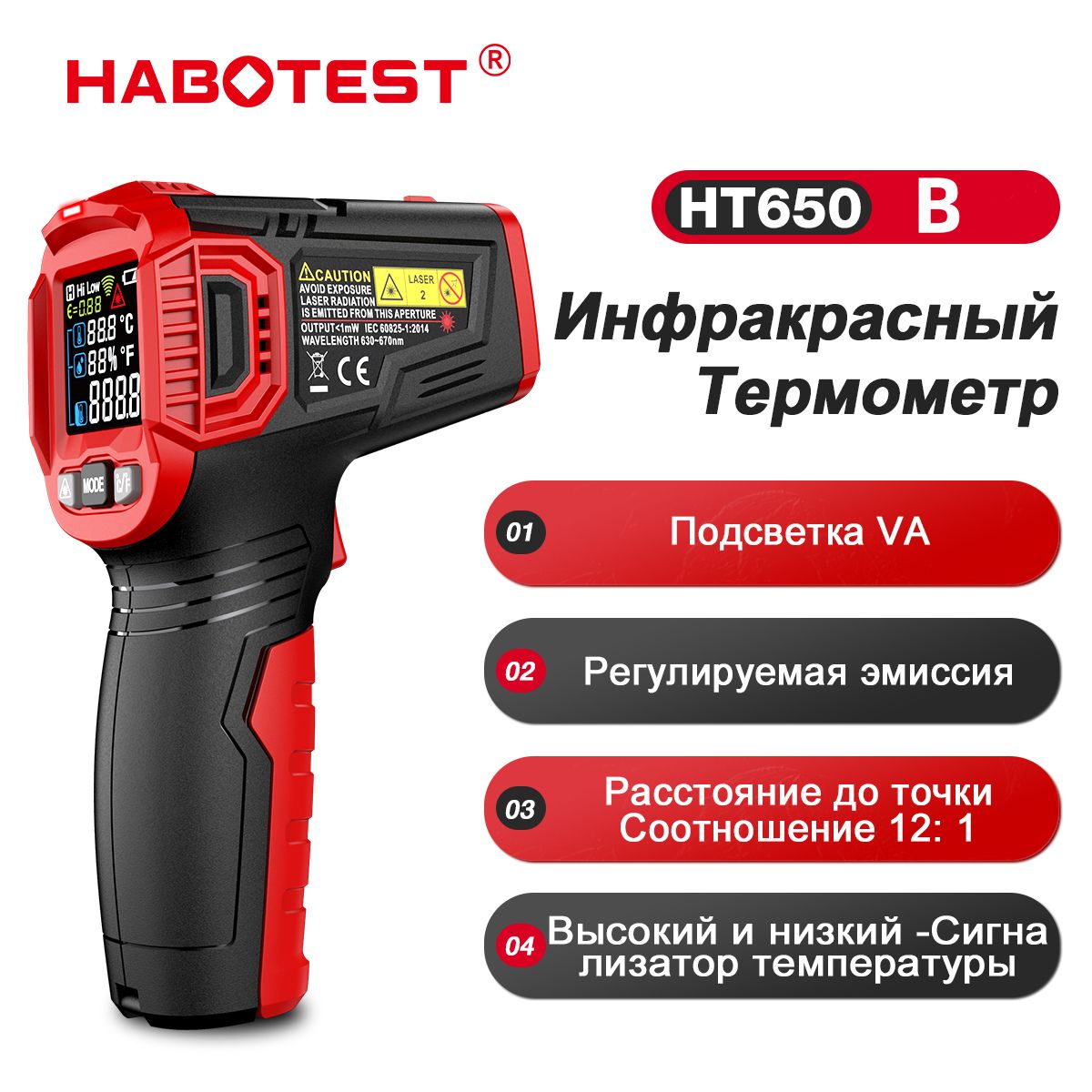 Бесконтактныйтермометр(пирометр)HABOTESTHT650B