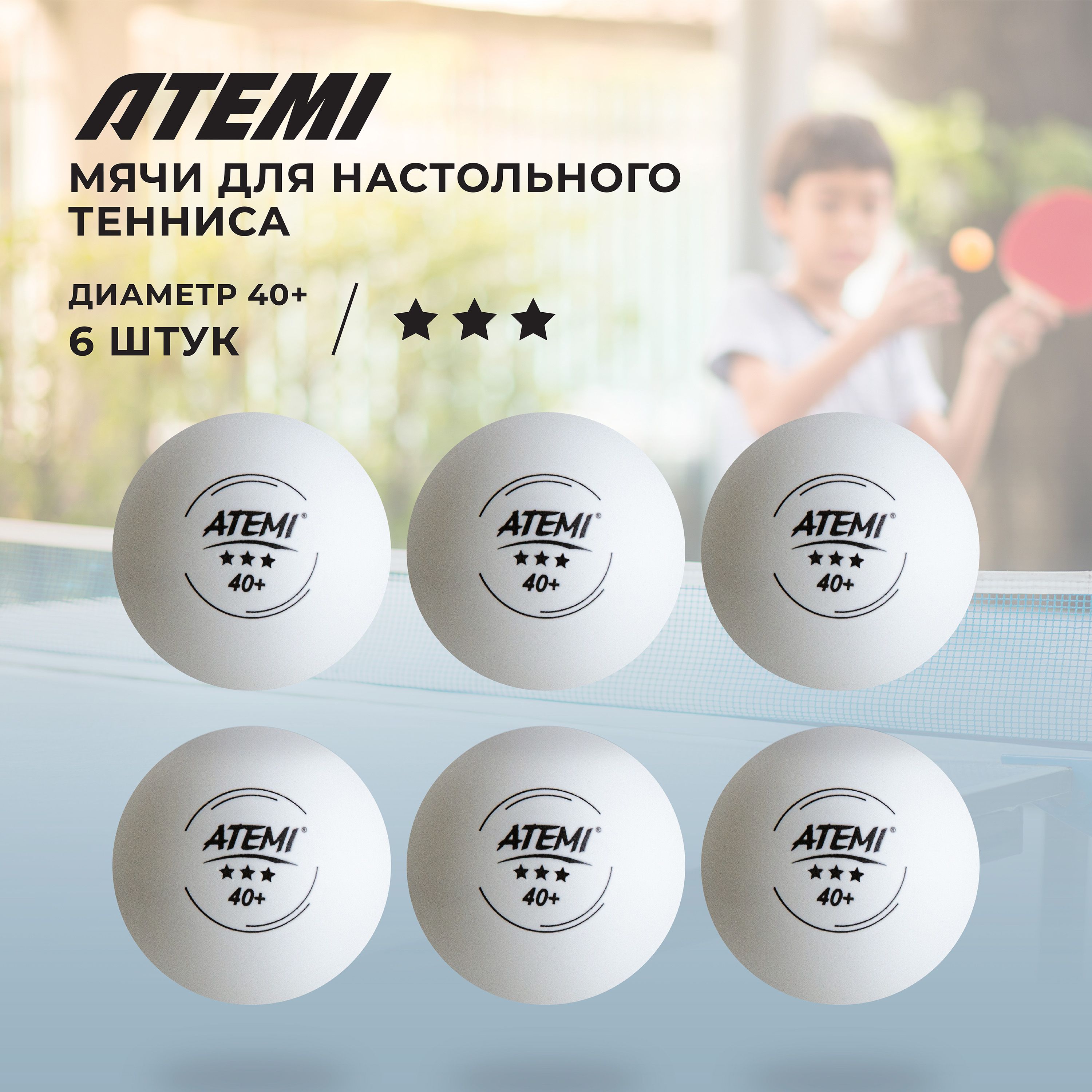 Мячи для настольного тенниса Atemi 3* белые, 6 шт. ATB36W