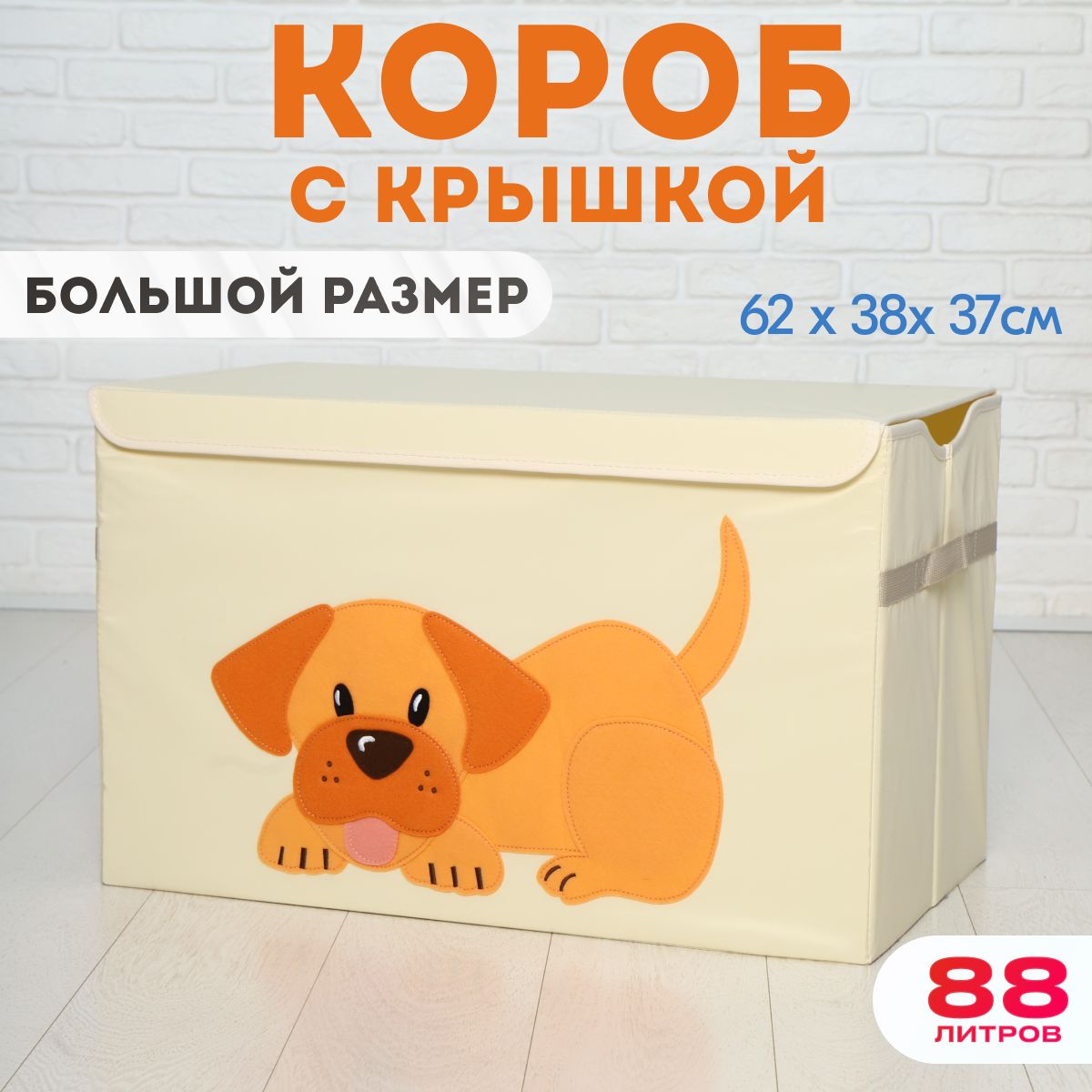 HappySava Корзина для игрушек длина 37 см, ширина 62 см, высота38 см, секции: 1 , шт.