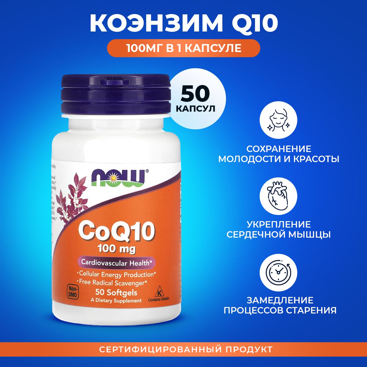 Коэнзим q10 NOW CoQ10 100 мг 50 капсул