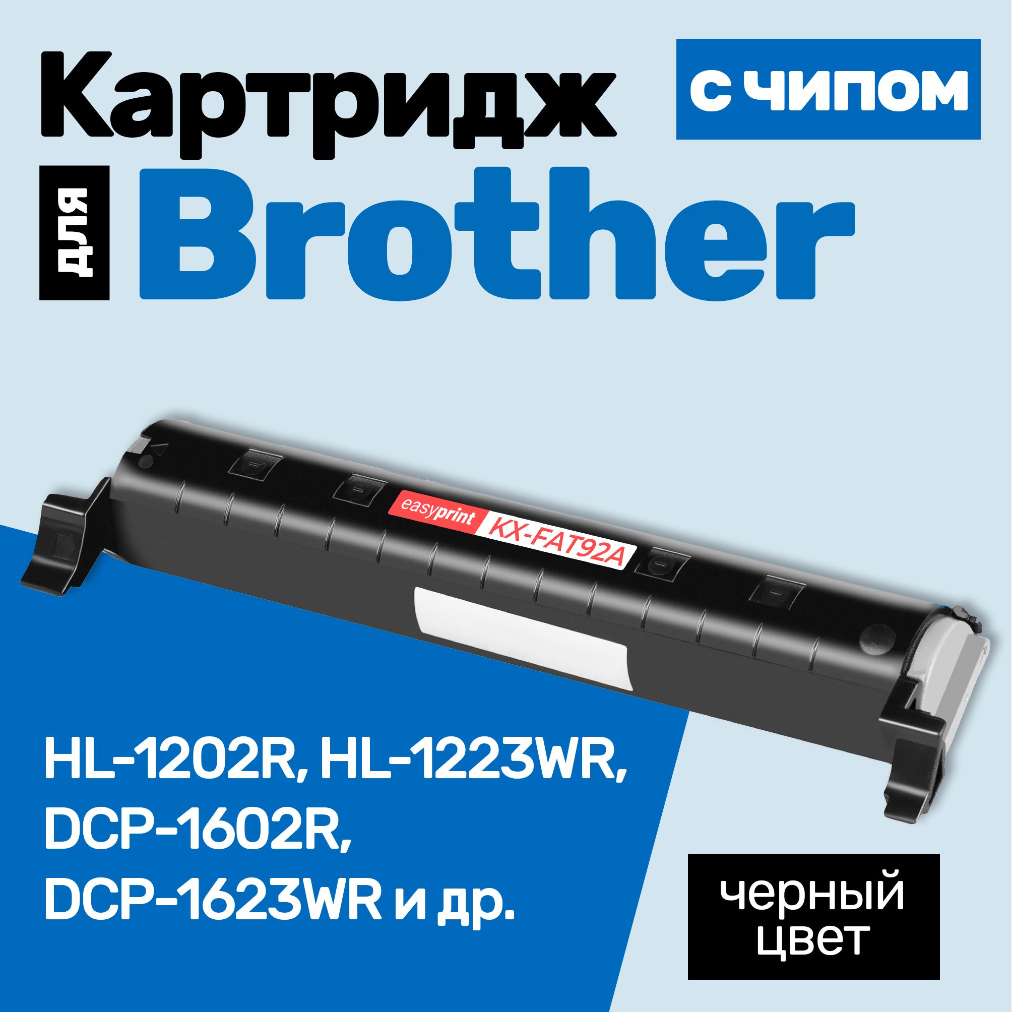 Brother 1223wr Картридж Купить