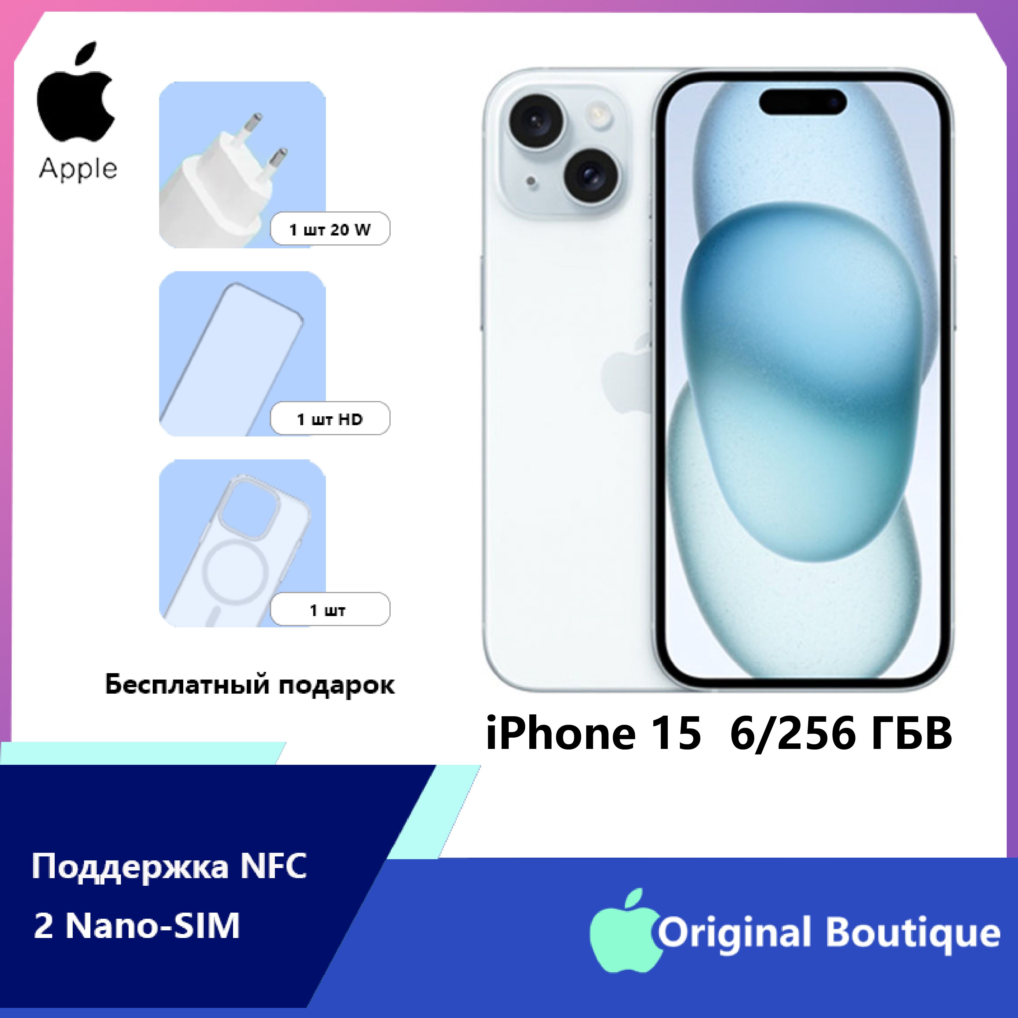 AppleСмартфонiPhone15NFCПоддержкарусскогоязыка+ДвойнойNanoSim6.1”OLEDДисплей3349мАчCN6/256ГБ,синий