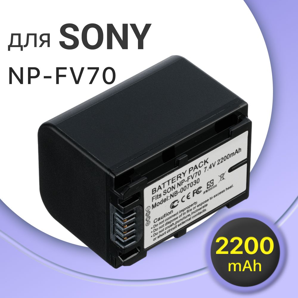 Аккумулятор для камеры Sony NP-FV70 / DCR-SX45, HDR-CX350VE, HDR-CX550 (2200mAh)