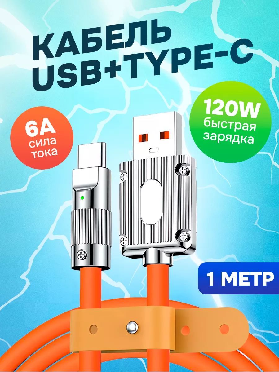 Кабель USB USB Type-C для быстрой зарядки смартфона, 1м