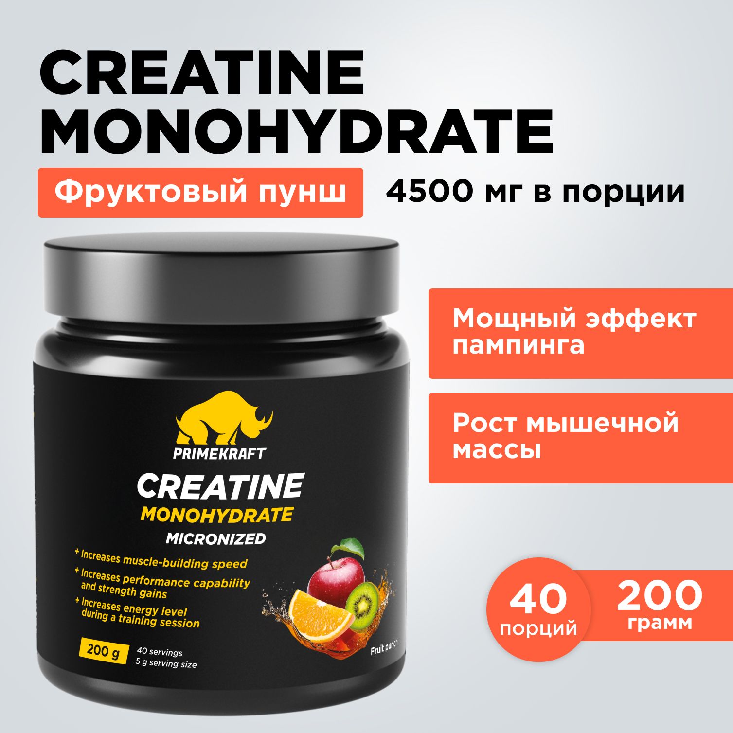 Креатин Моногидрат Микронизированный PRIMEKRAFT Creatine Monohydrate  Micronized со вкусом Фруктовый пунш (Fruit punch) банка 200 гр / 40 порций  - купить с доставкой по выгодным ценам в интернет-магазине OZON (1440400242)