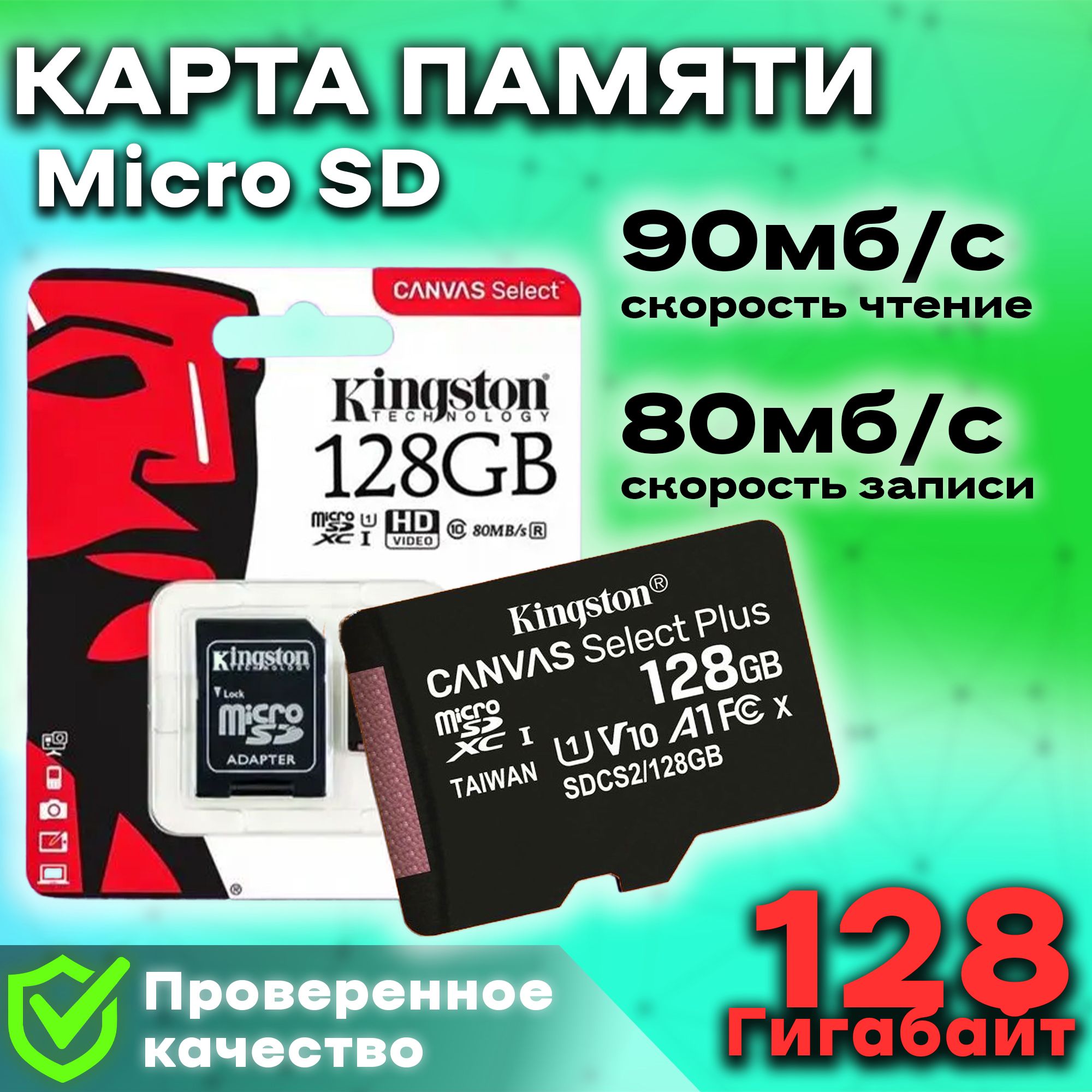 КартапамятиKingstonCanvasA1microSD128ГБ/microSDXCCanvas128ГБ/Картарасширенияпамяти128GB