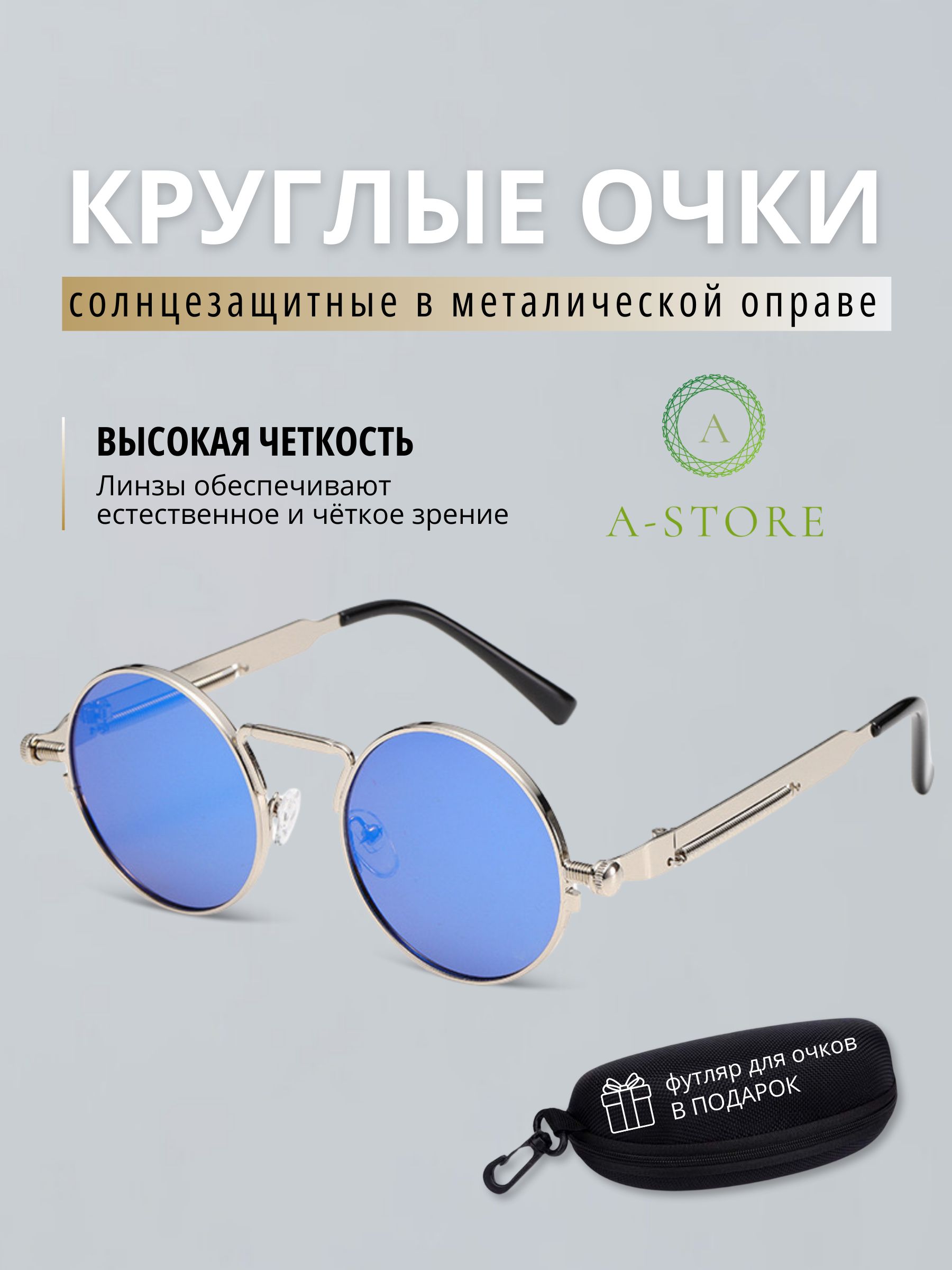 Очки Лепса Купить
