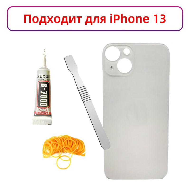 Задняя Крышка Айфон 13 Корпус купить на OZON по низкой цене