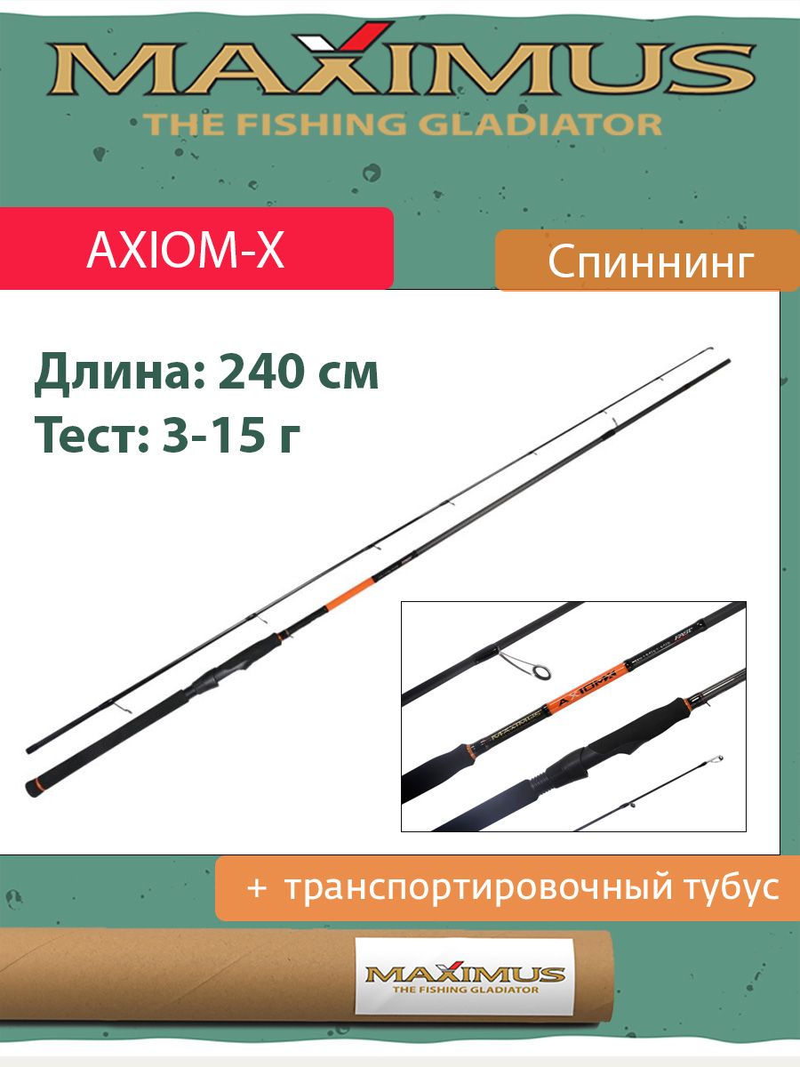 СпиннингMaximusAXIOM-X24L2,4m3-15g(MSAXX24L)