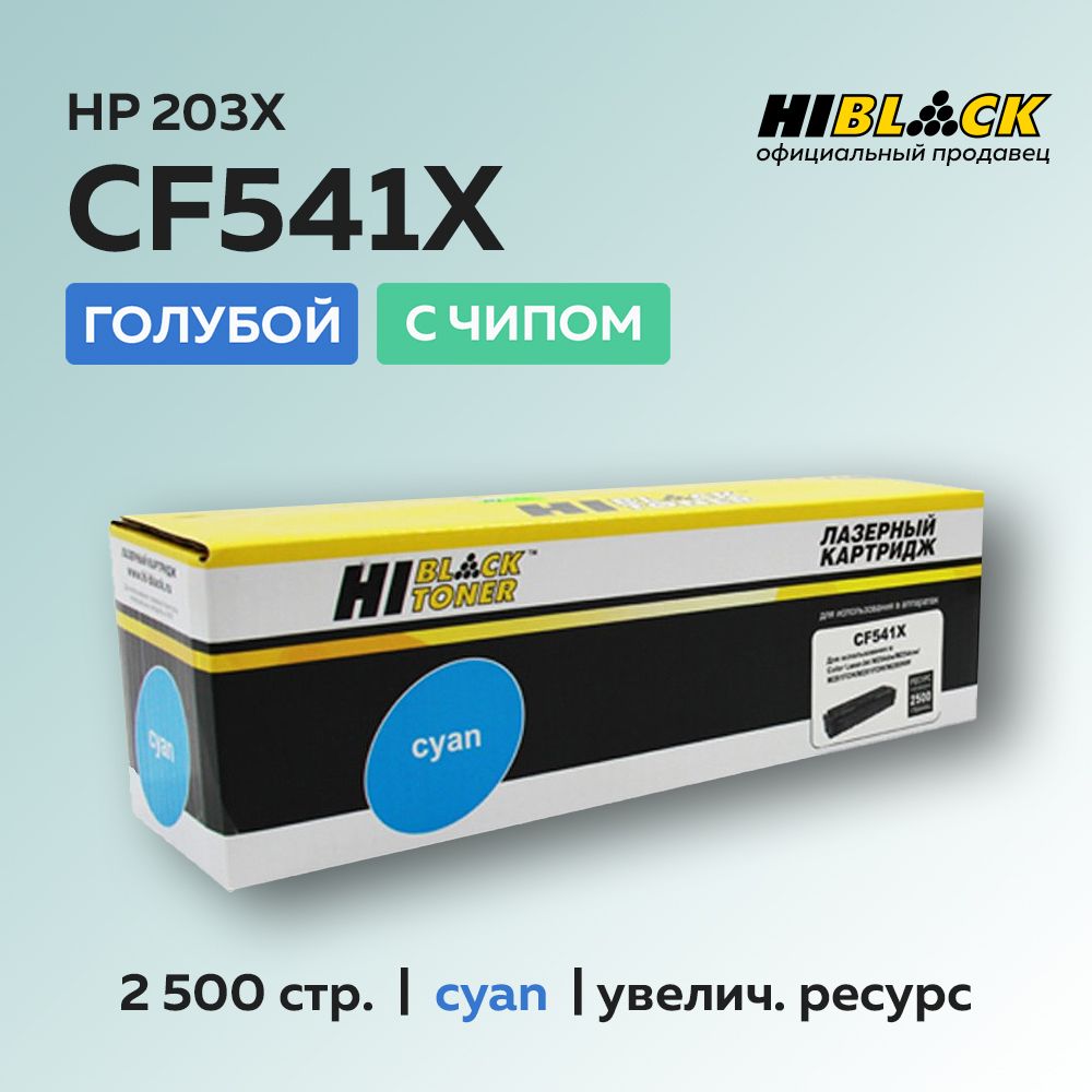 КартриджHi-BlackCF541X(HP203X)голубойсчипомдляHPCLJProM254/M280/M281