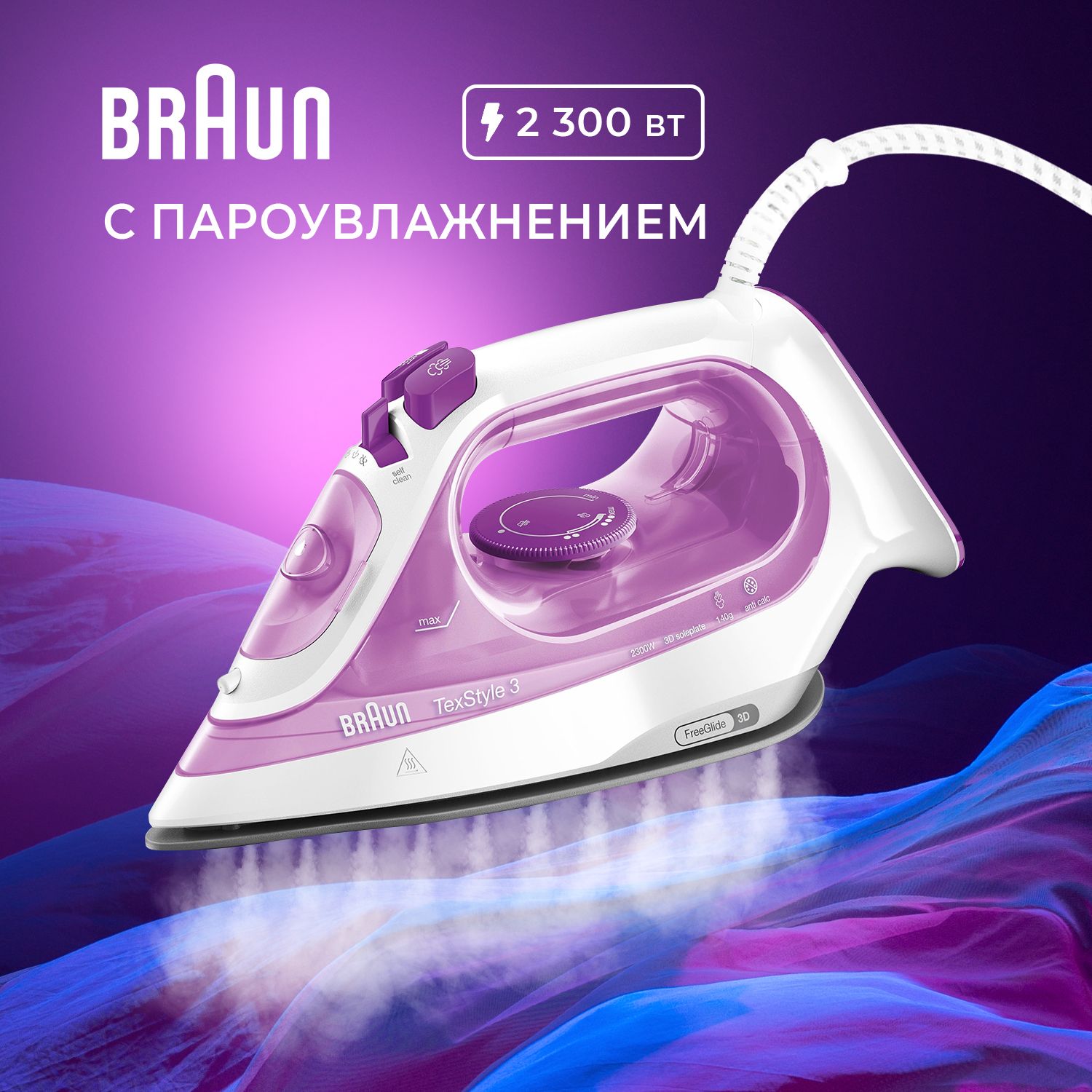 Паровой утюг Braun TexStyle 3 TS A - купить в официальном магазине Braun