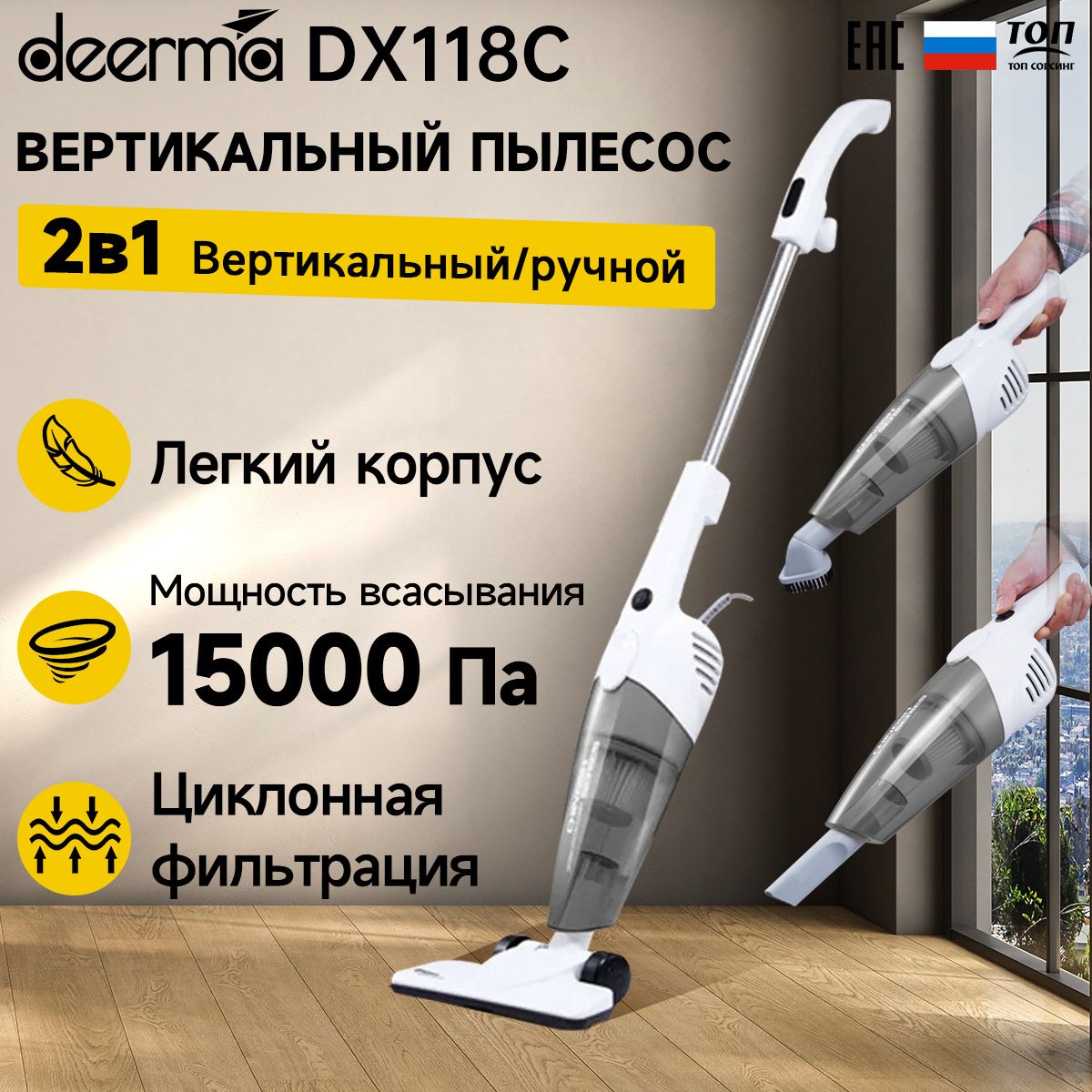 Вертикальный пылесос Deerma DX118C, белый / Ручной пылесос с контейнером  для дома и мебели, 3 насадки / Вертикальная парковка