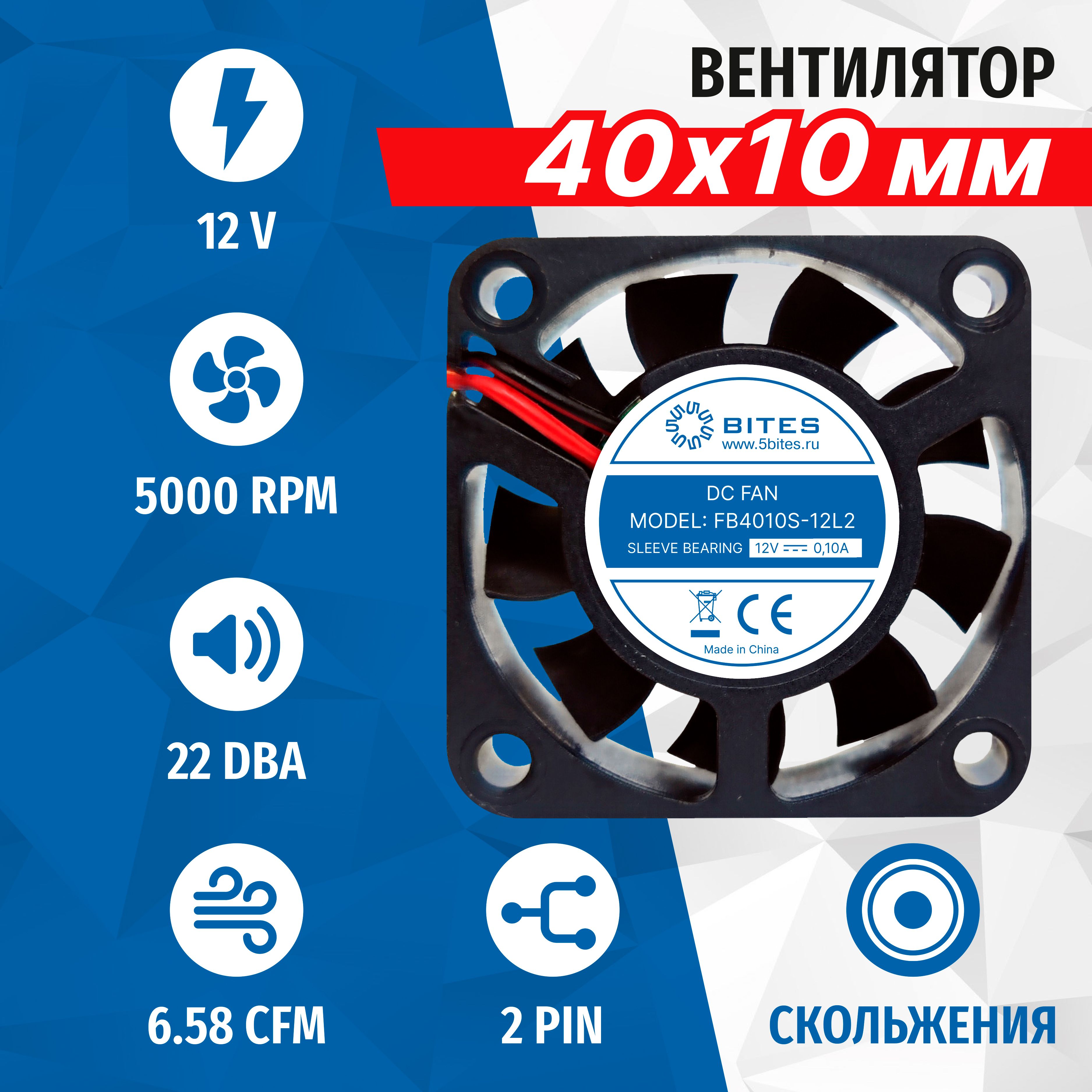 Вентилятор 5bites FB4010S-12L2, 40x40x10мм, подшипник скольжения, 5000rpm, 22 дБ, 2pin