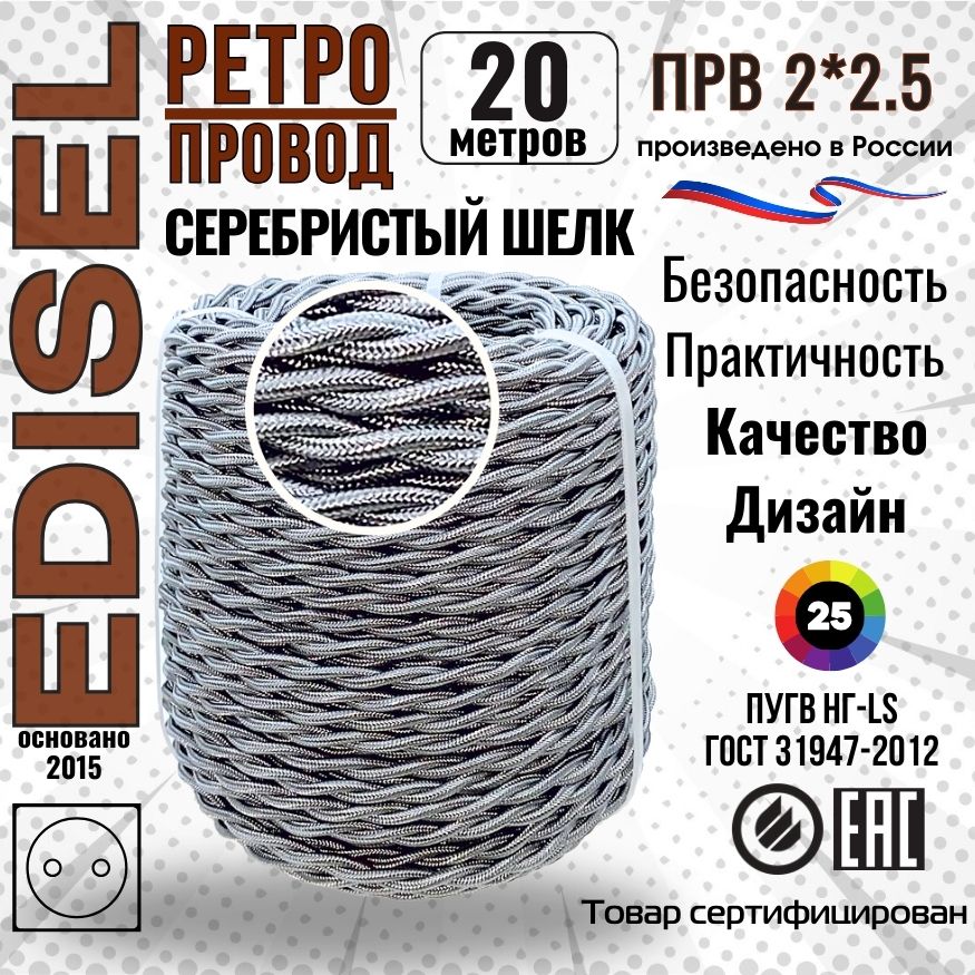 Ретро проводка,...