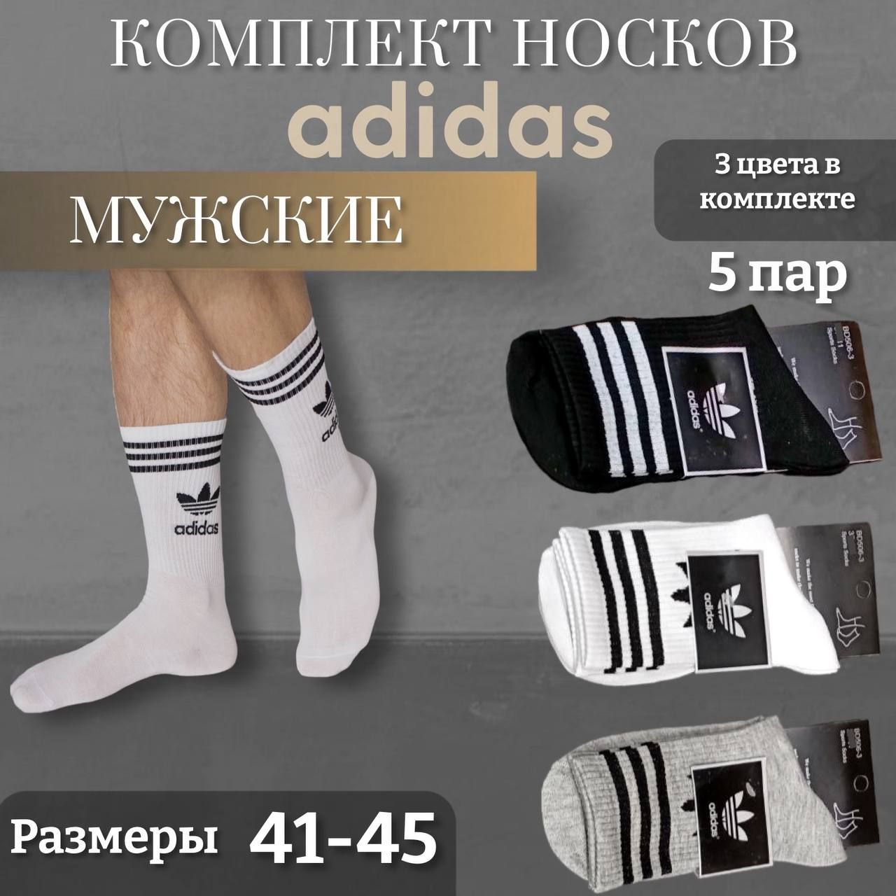 Носкиигетрымужскиеadidas