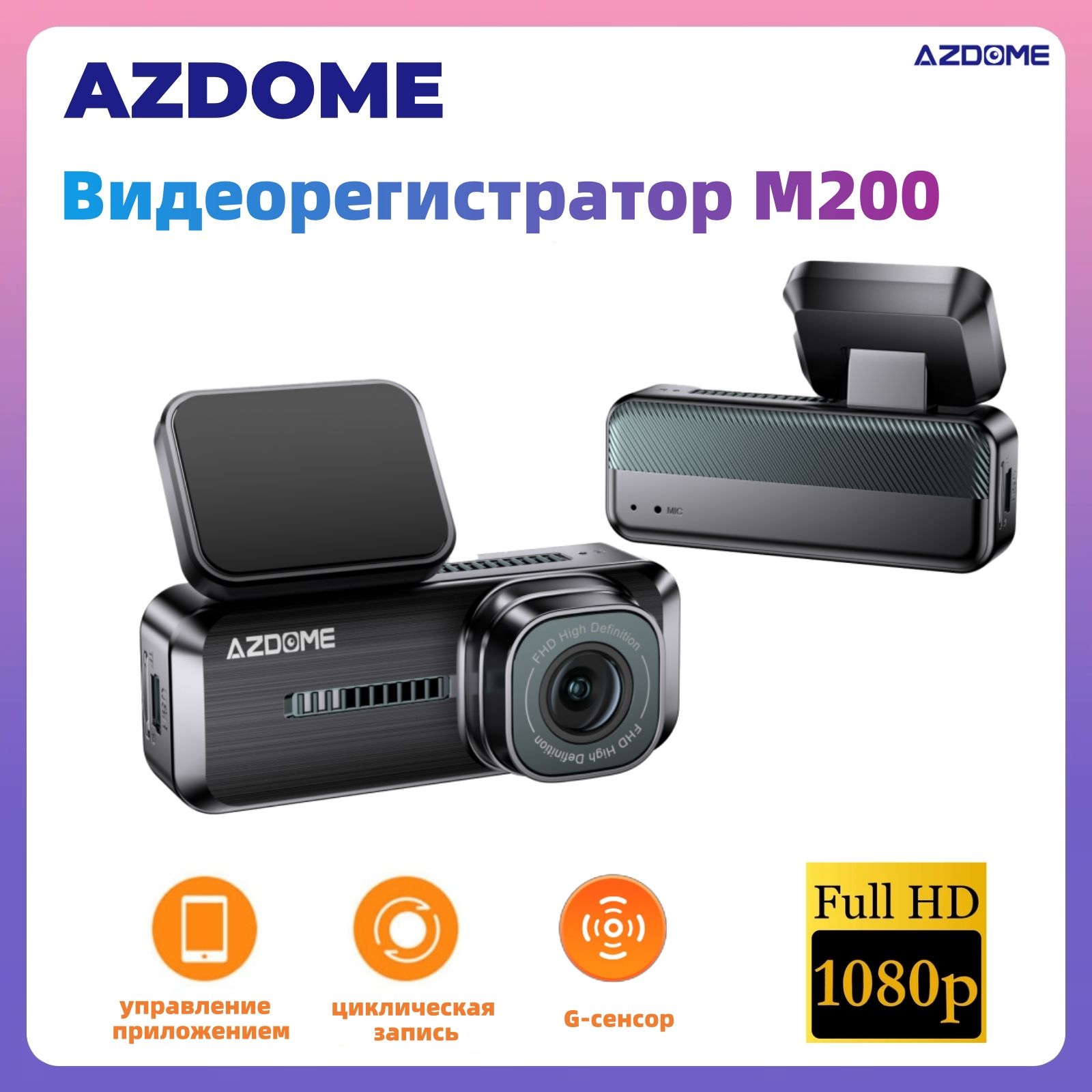 Видеорегистратор AZDOME AZDOME_M200 - купить в интернет-магазине по низким  ценам с доставкой OZON (1502548265)