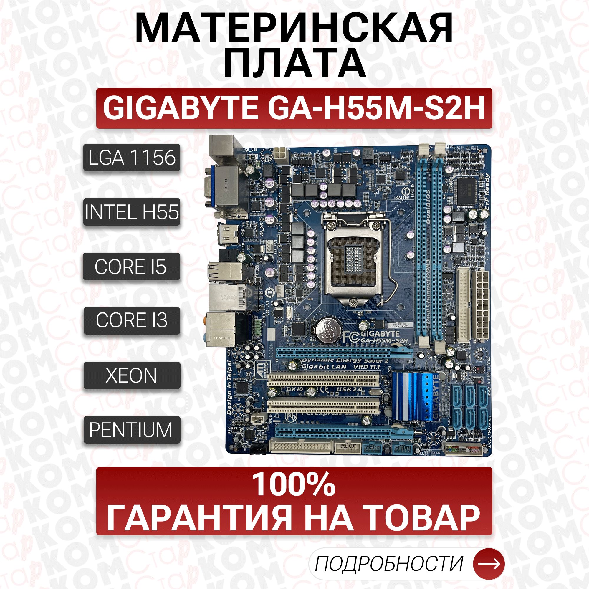 МатеринскаяплатаGIGABYTEGA-H55M-S2HSocket1156