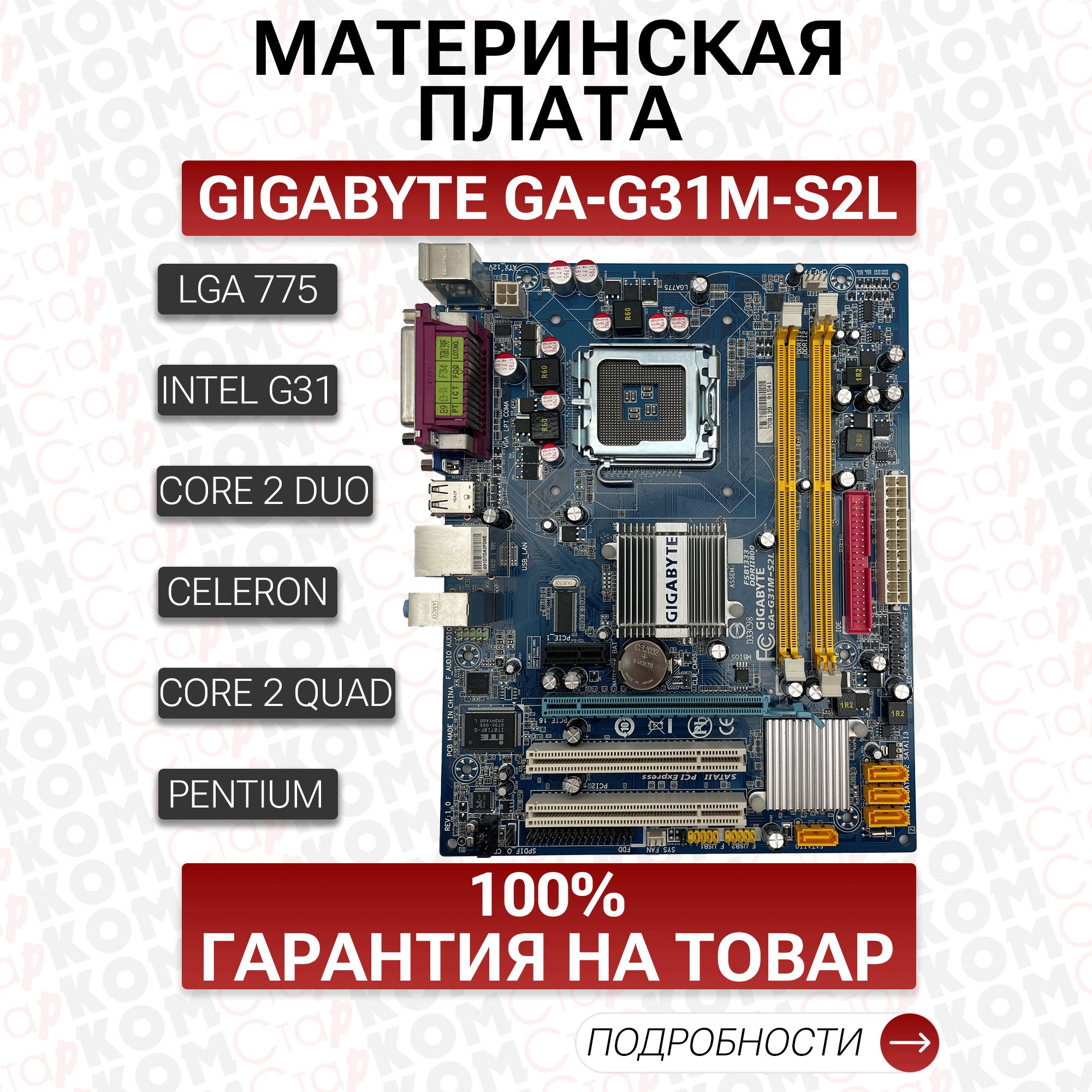 Материнская плата Gigabyte GA-G31M-S2L LGA 775