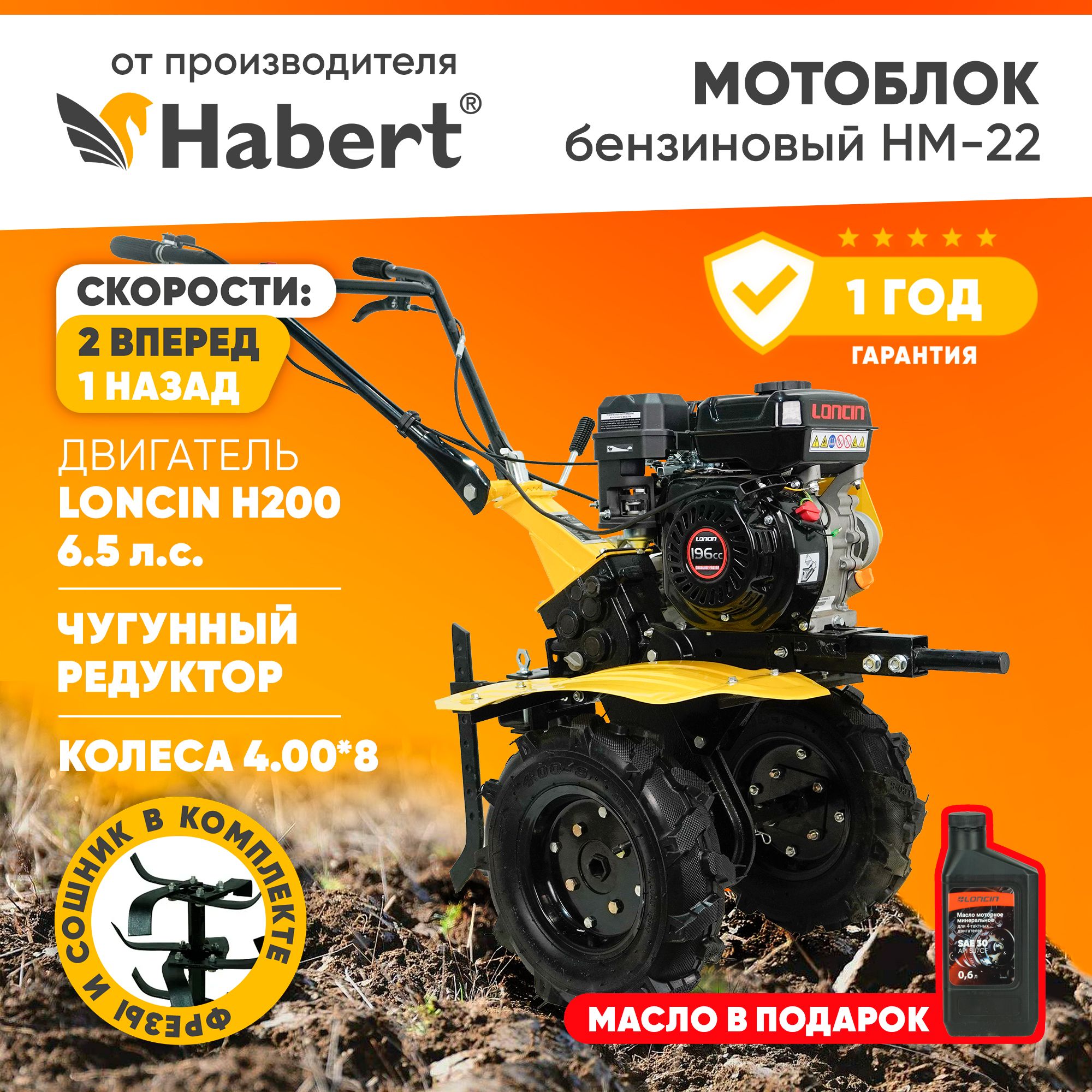 Мотоблок бензиновый Habert HM-22 6.5лс колёса 4.00*8 2 вперед 1 назад  шестеренчато-цепной редуктор АКЦИЯ!!! Масло моторное в подарок - купить  мотоблок по выгодной цене в интернет-магазине OZON (933980795)