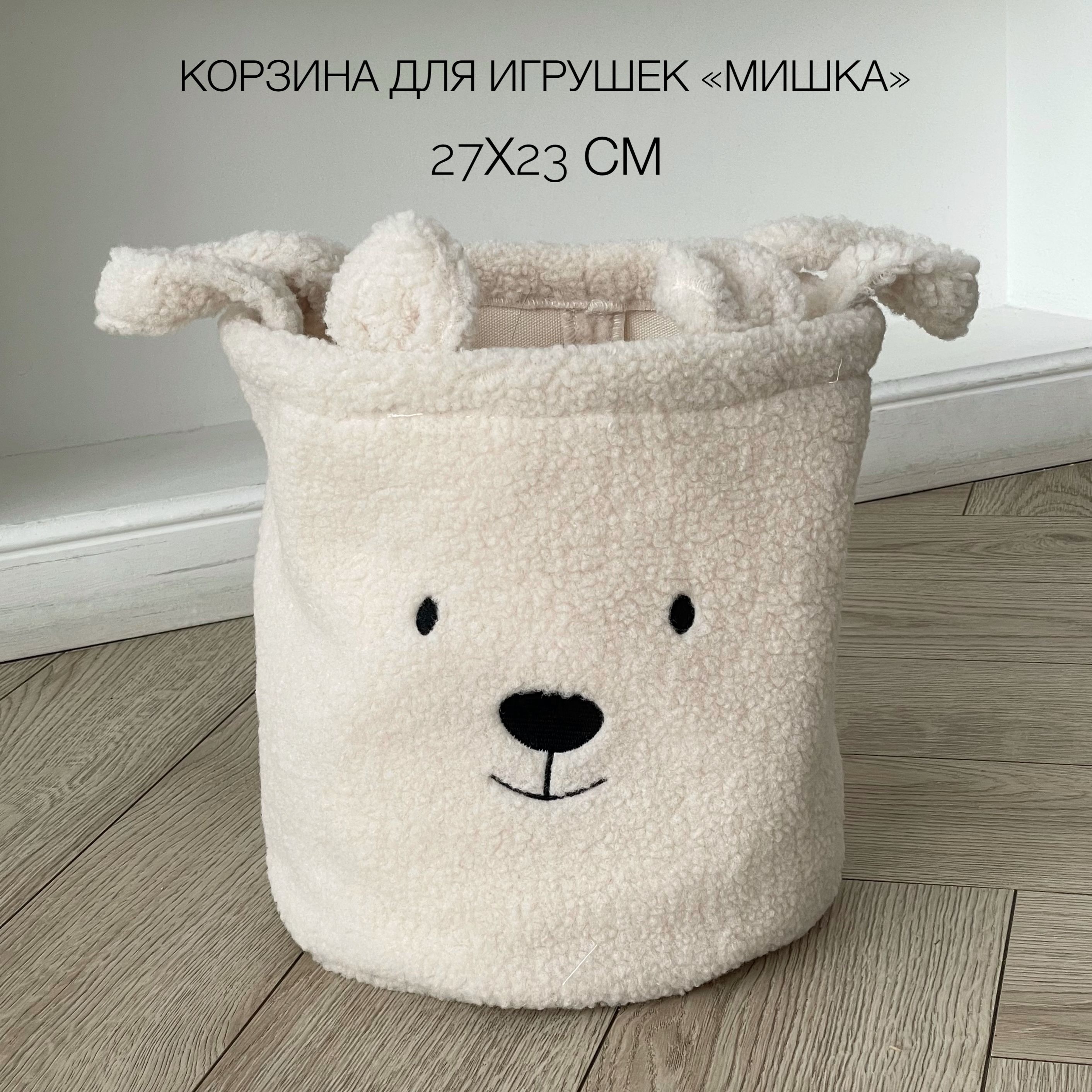 Корзина для игрушек длина 23 см, ширина 23 см, высота27 см, 