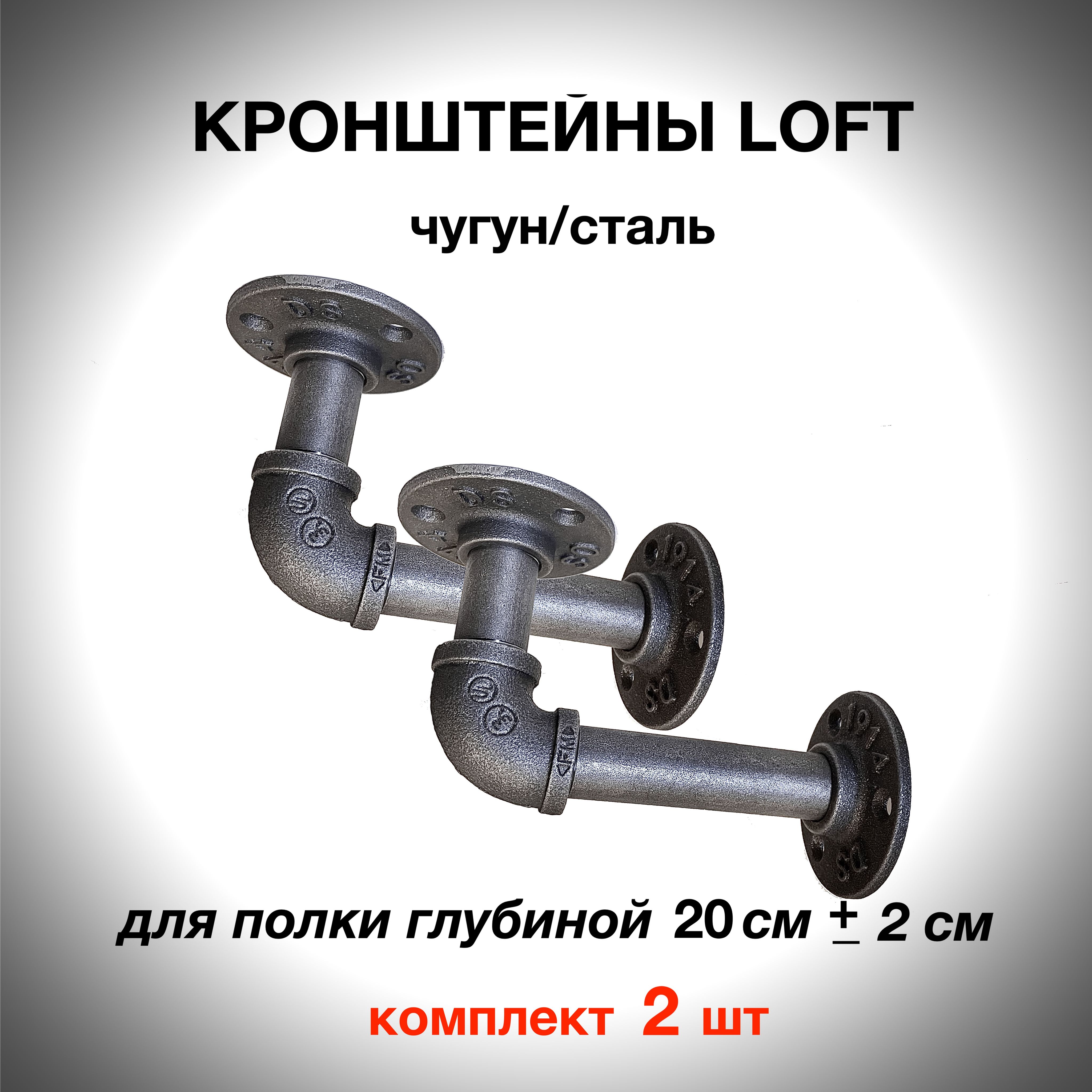 КронштейныLOFTчугунные,держателидляполки.Комплект2шт.