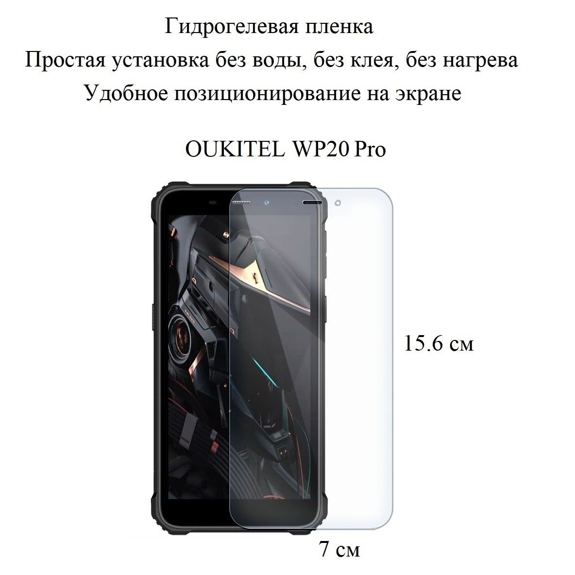 Защитная пленка WP20 Pro - купить по выгодной цене в интернет-магазине OZON  (1416854673)