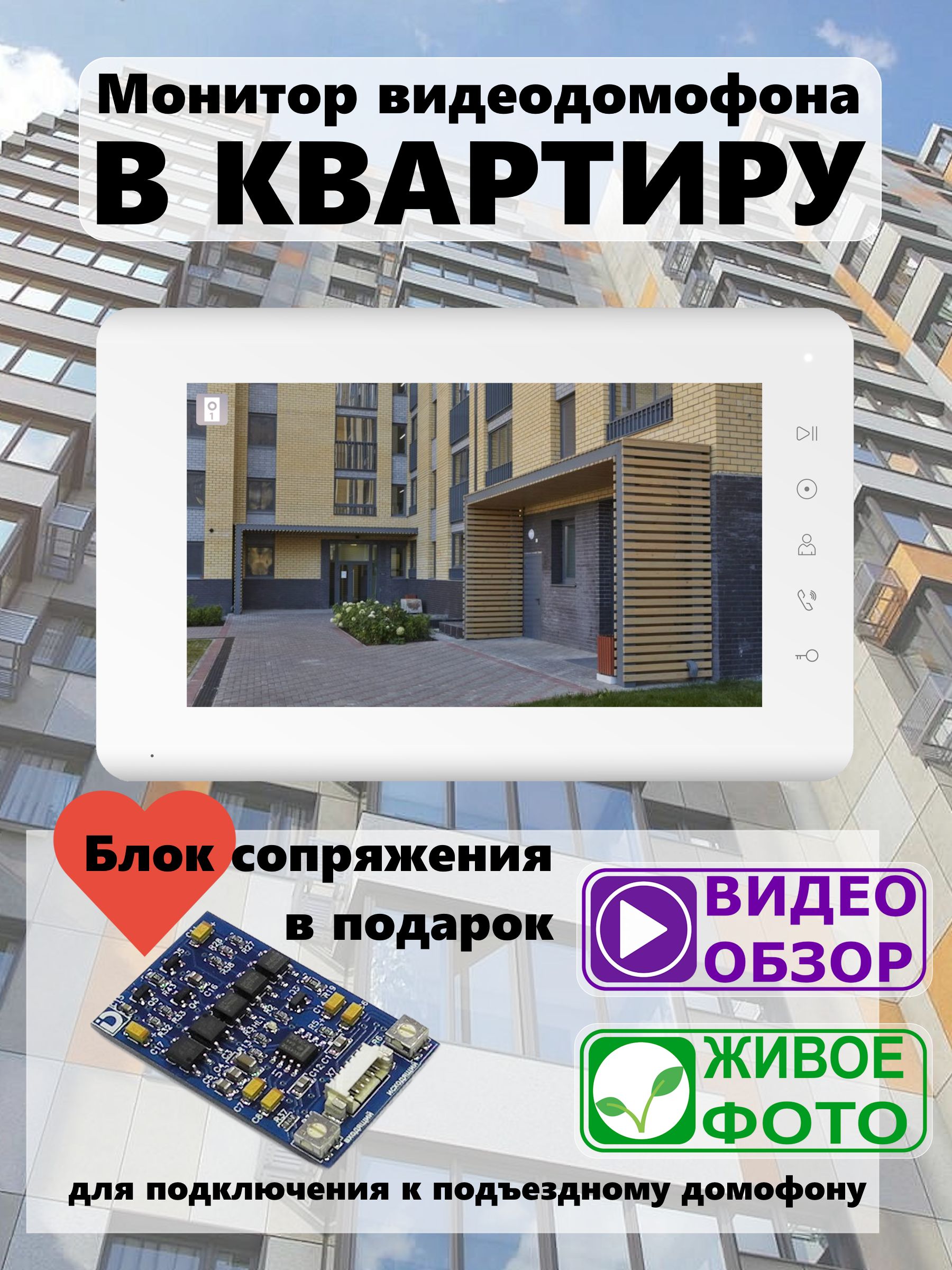 Цветнойвидеодомофон7"вквартиру(белый)дляподключениякподъезднойсистеме