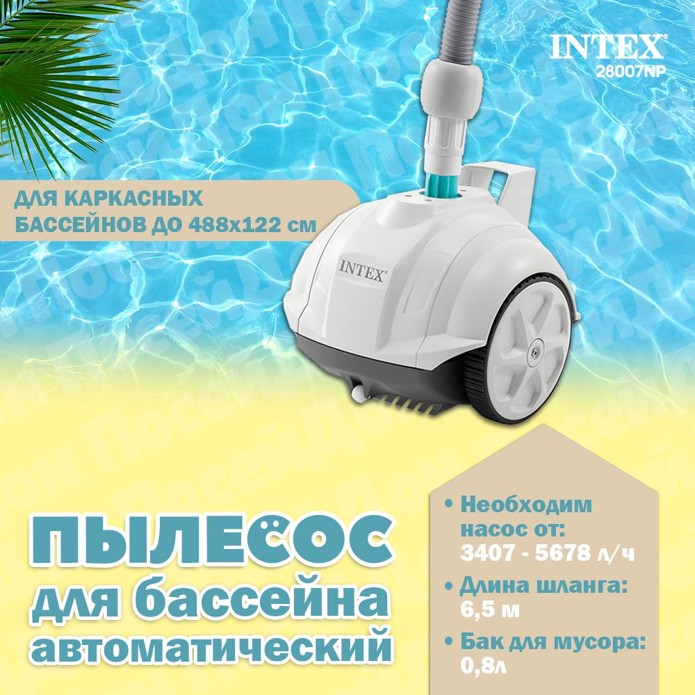 Intex 28007 отзывы
