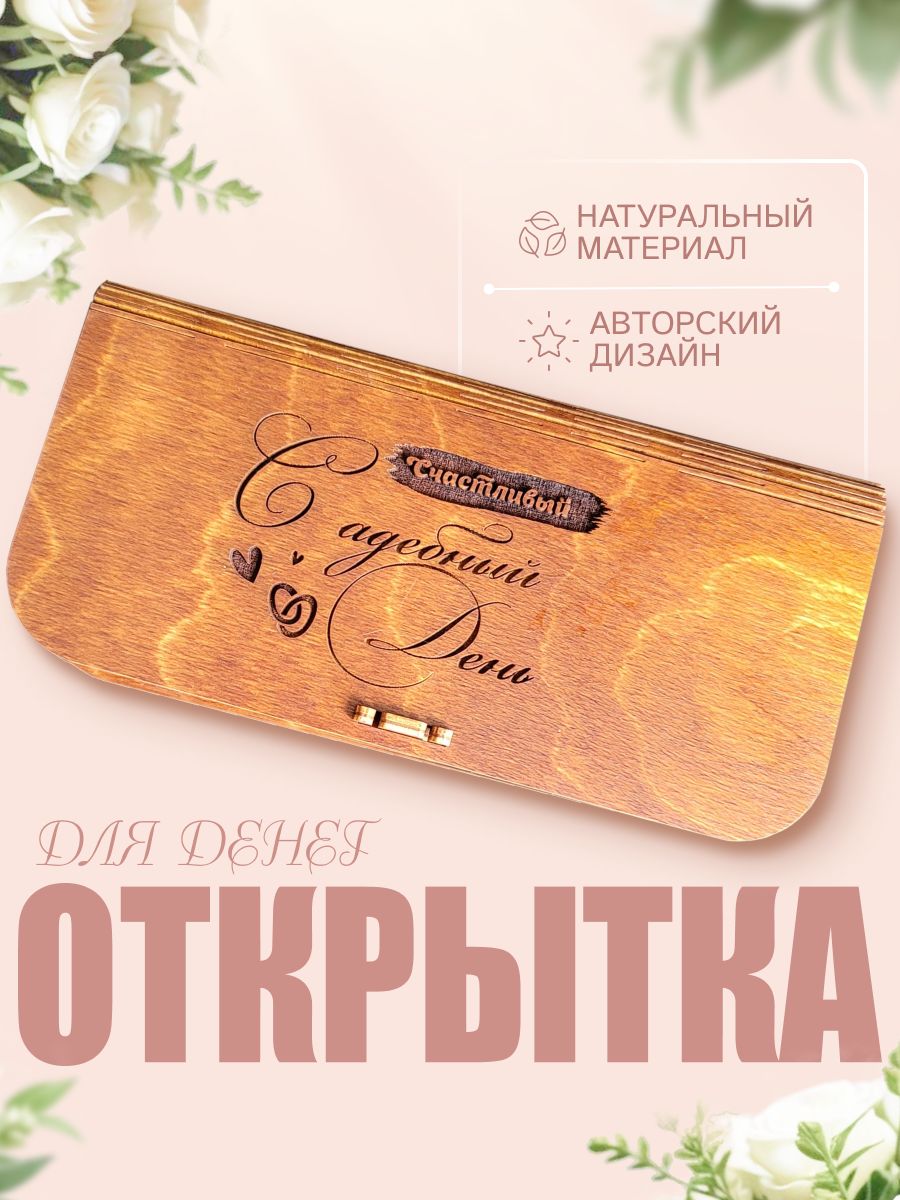 Конверт Для Денег Купить