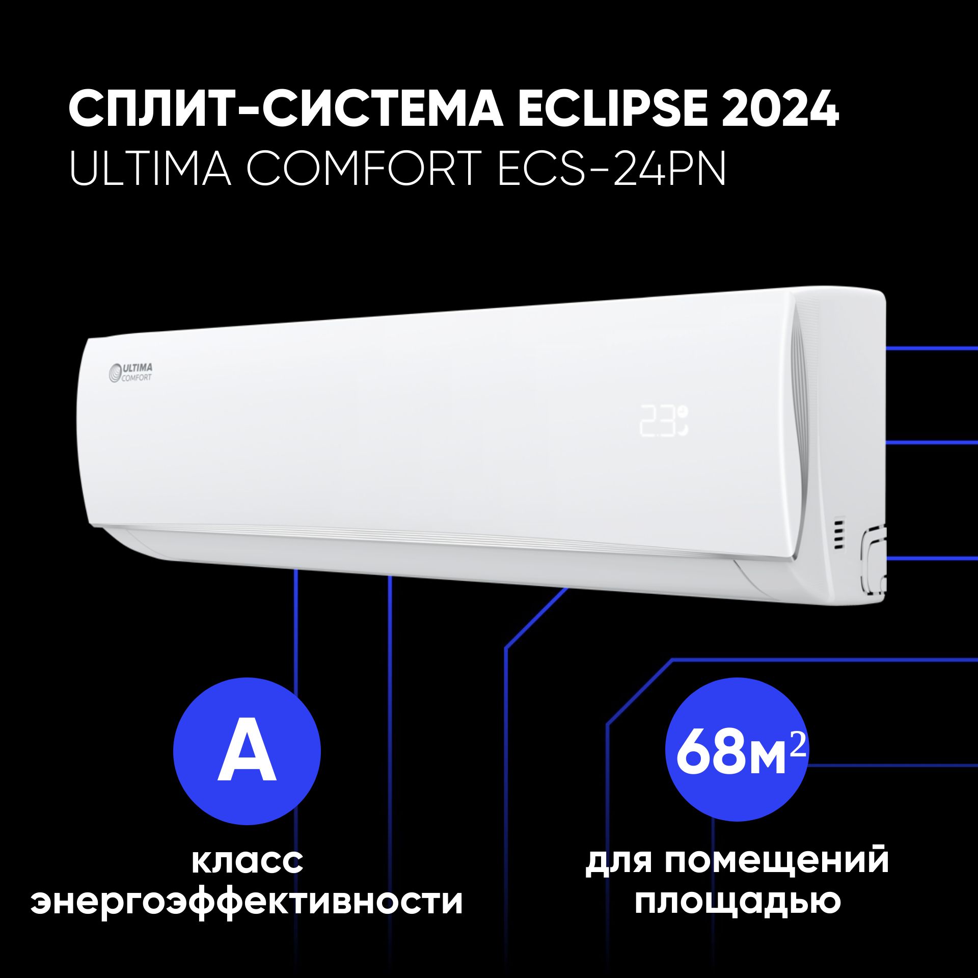 Сплит система ultima comfort eclipse ecs 09pn