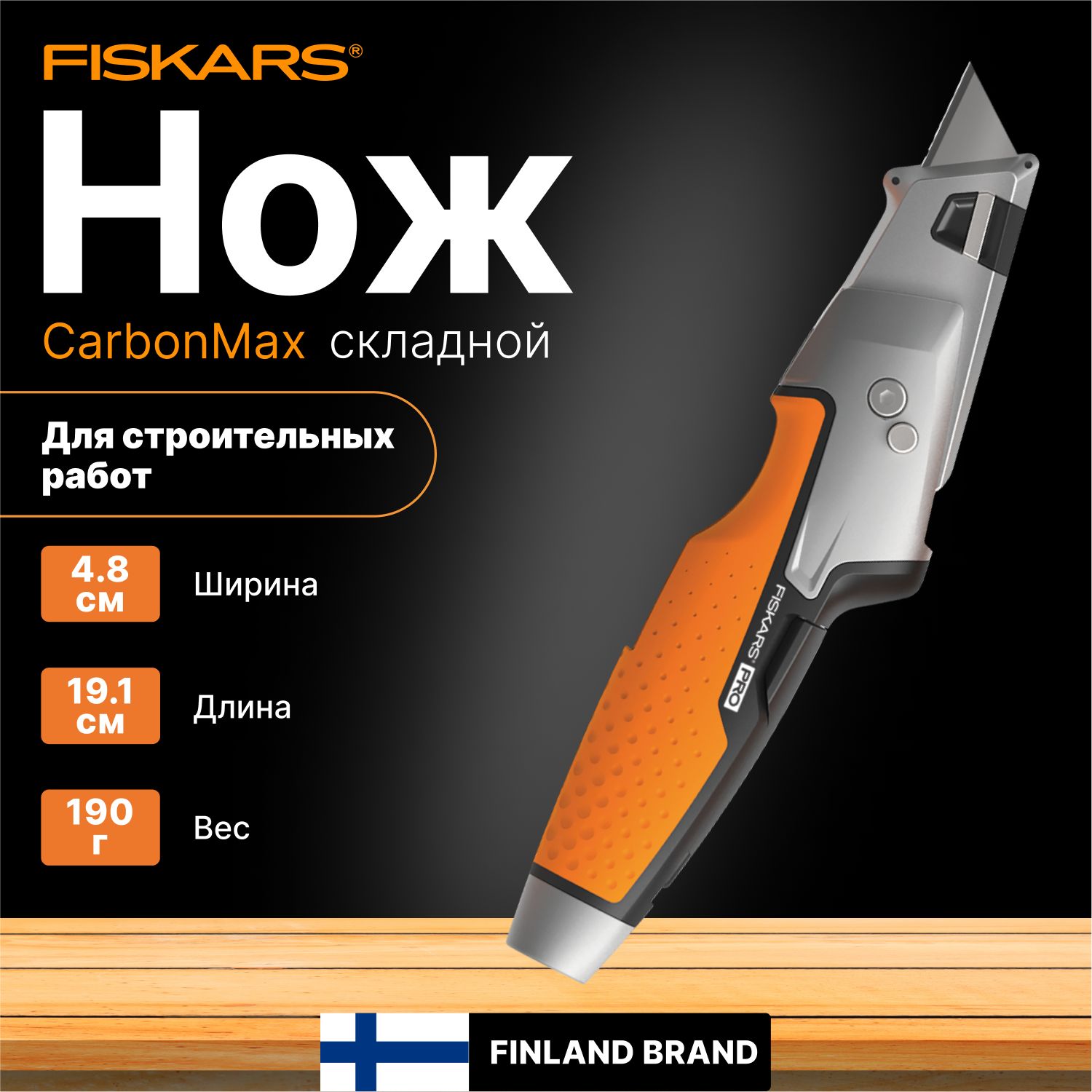 Нож складной строительный FISKARS CarbonMax (1027225)