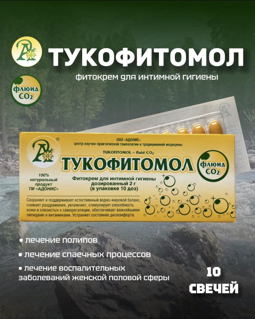 Тукофитомол Свечи Инструкция Купить