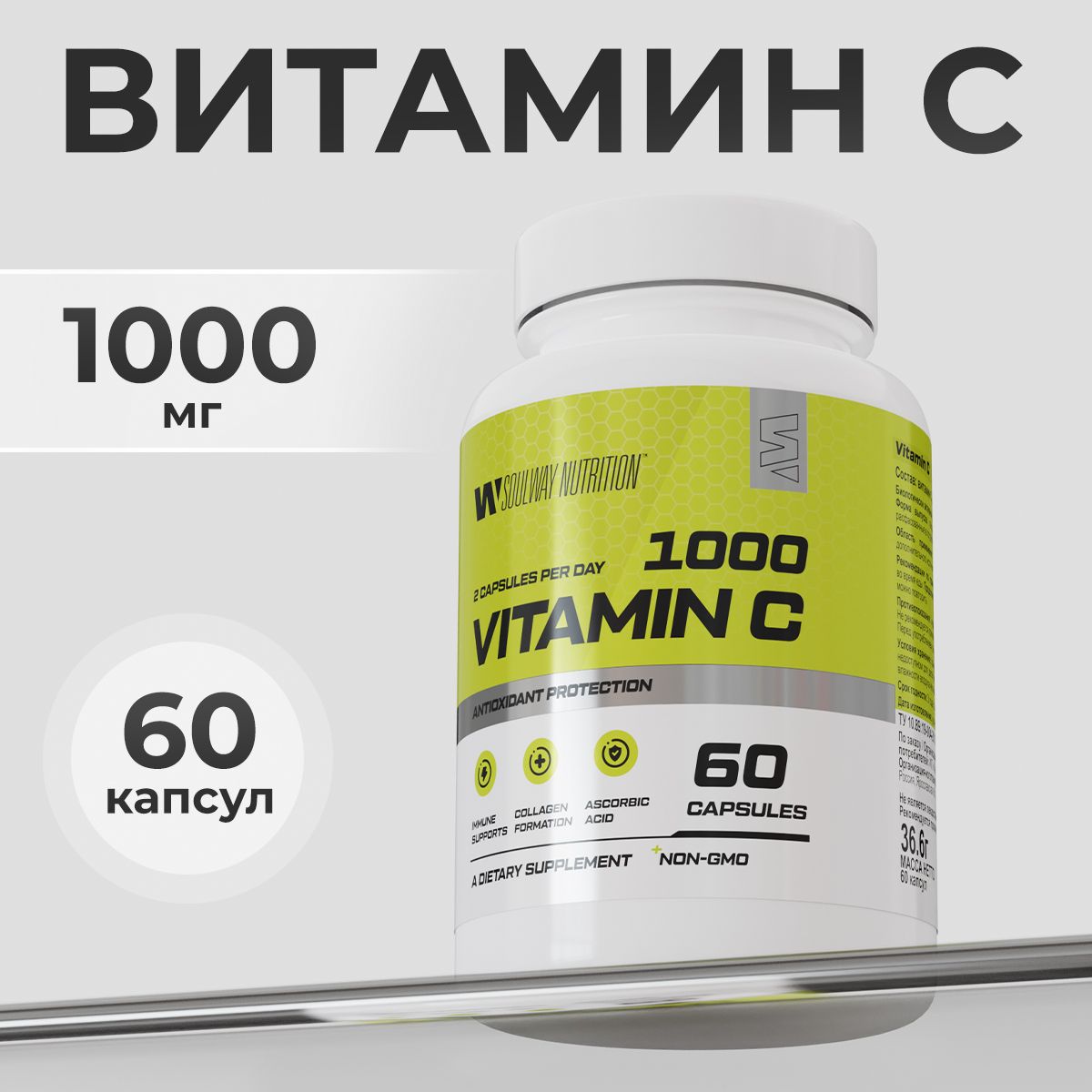 ВитаминС1000мг60капсул