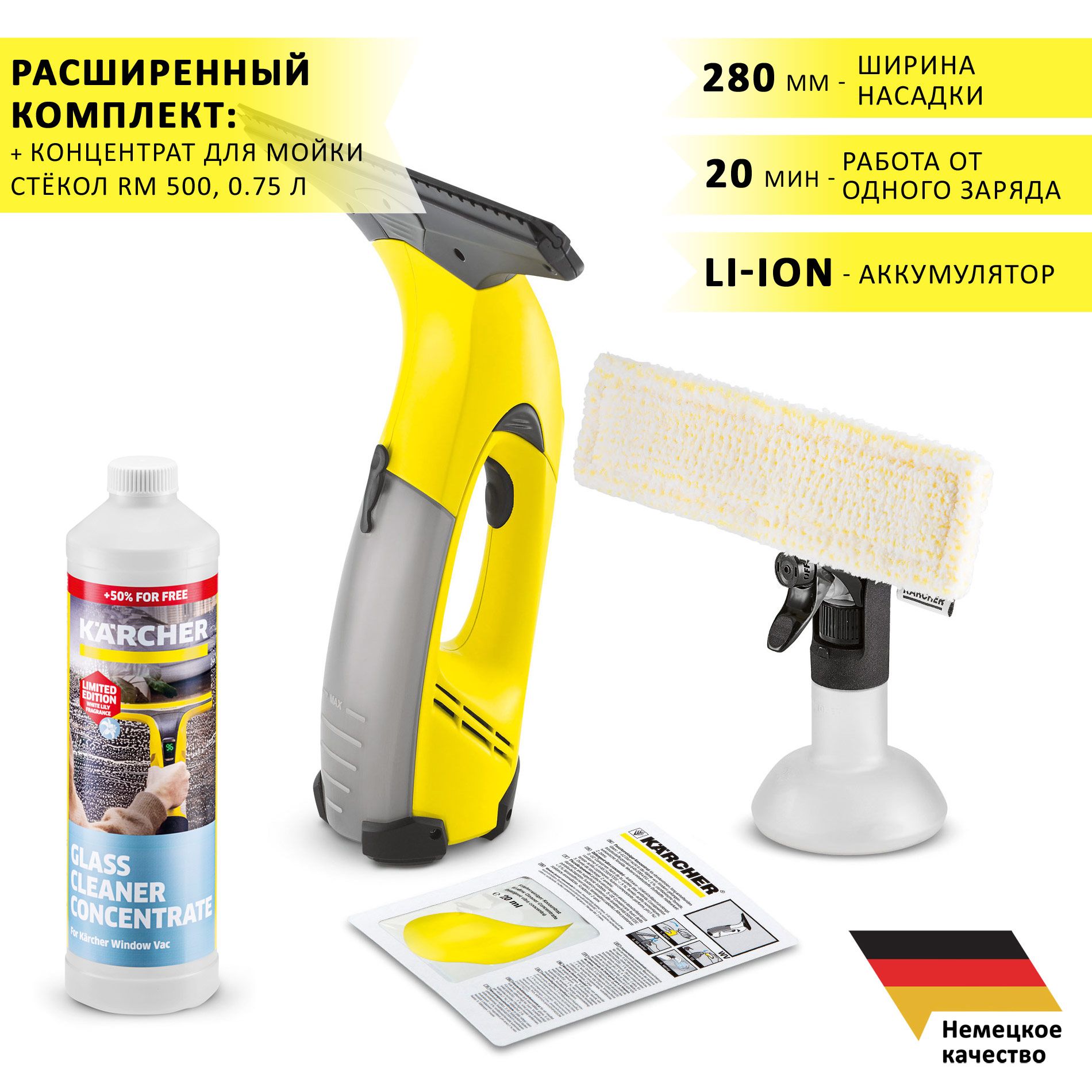 Стеклоочиститель электрический (мойщик окон) Karcher WV CLASSIC  аккумуляторный + концентрат для мойки стекол RM 500, 0.75 л