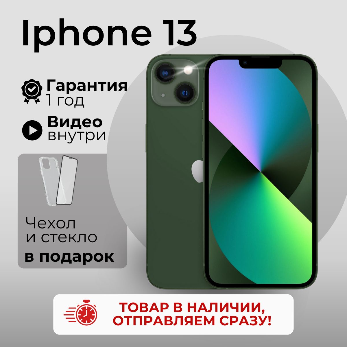 Apple Смартфон iPhone 13 4/128 ГБ, зеленый, Восстановленный