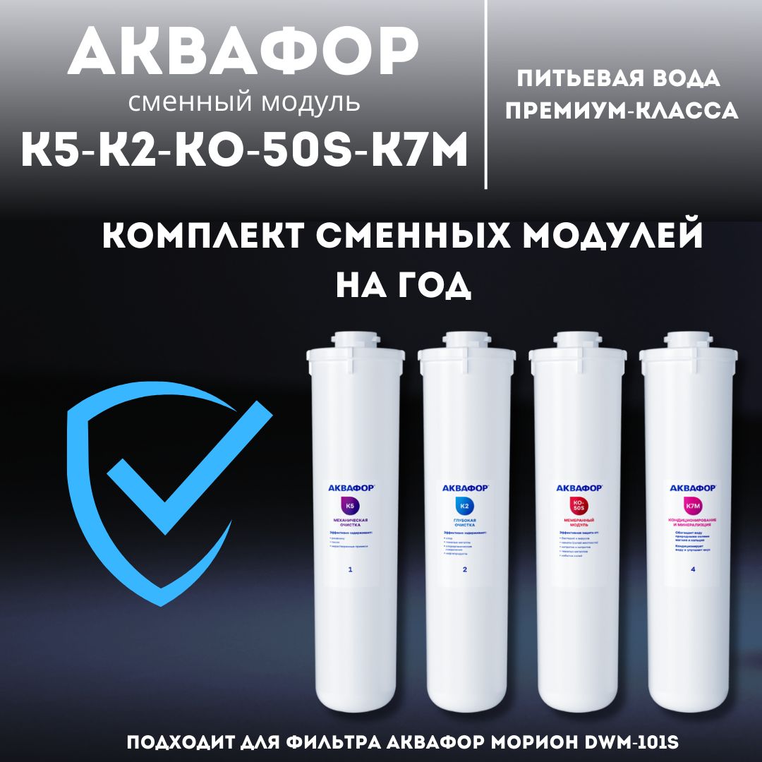 Аквафор Морион Сменные Картриджи Купить