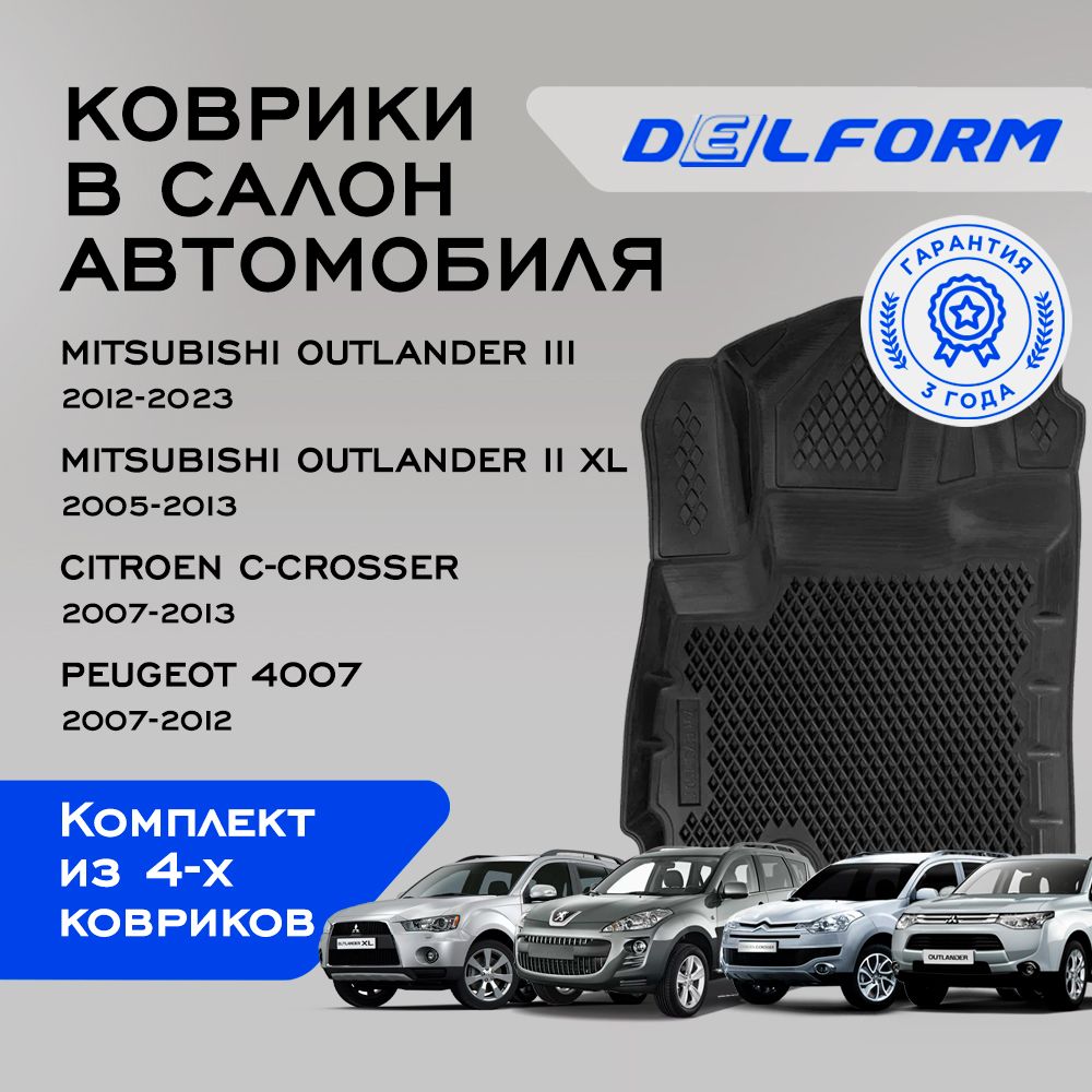 Коврики в салон автомобиля Delform DelPrem, цвет черный - купить по  выгодной цене в интернет-магазине OZON (536933465)