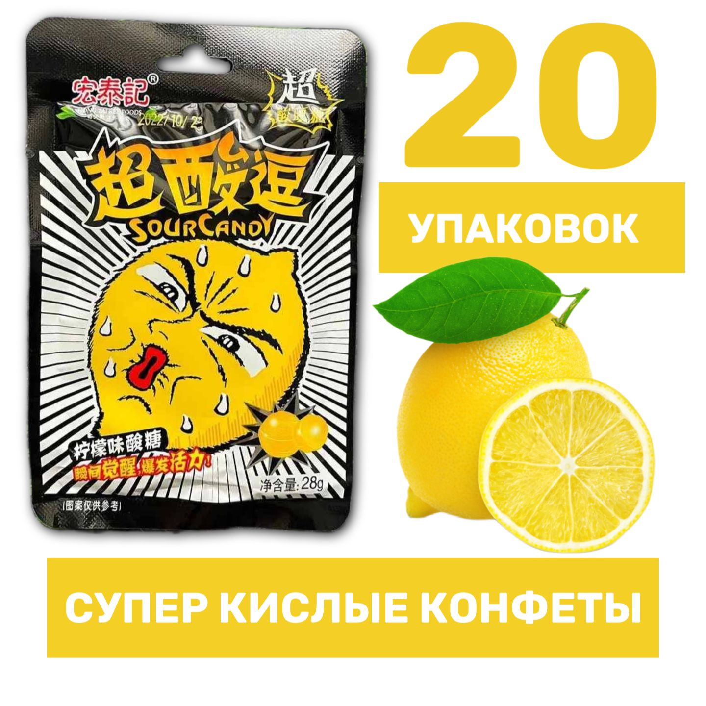 Супер кислые конфеты Sour Candy Лимон (блок 20шт). Кислые леденцы