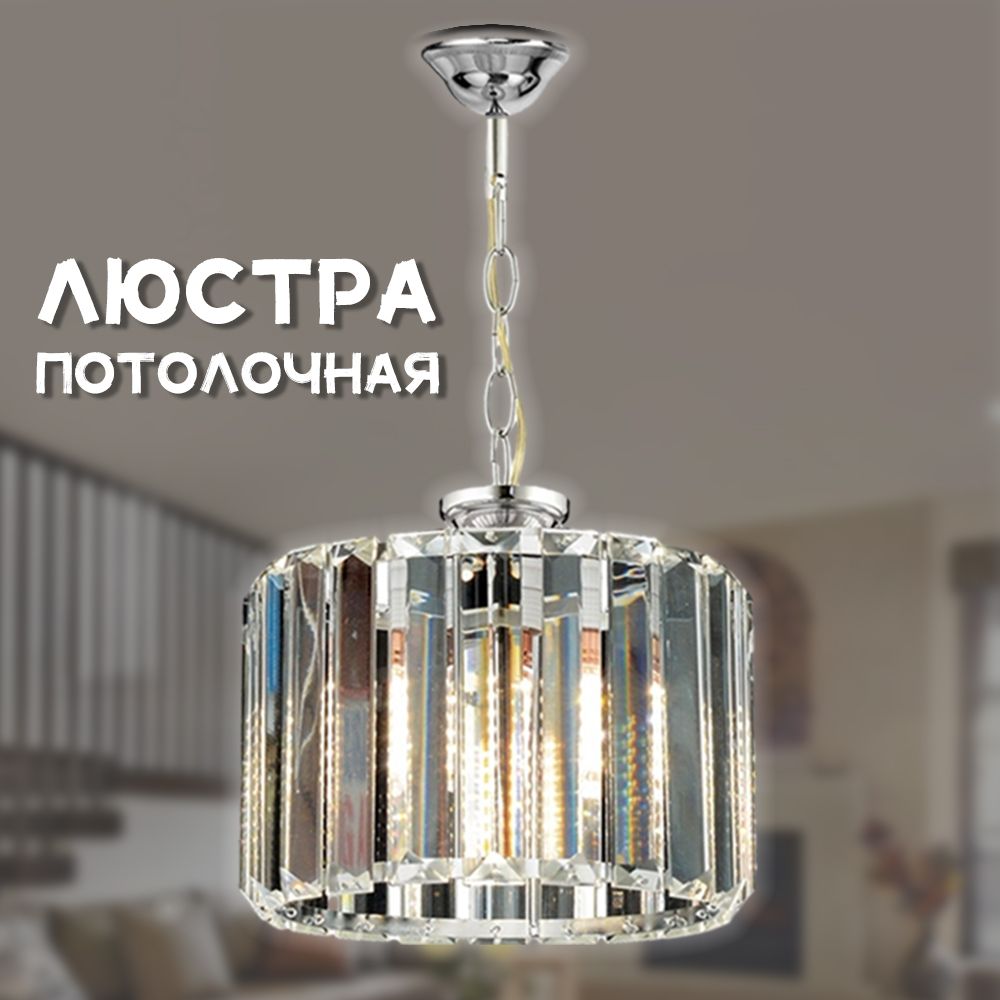 Хрустальные потолочные люстры купить на OZON по низкой цене