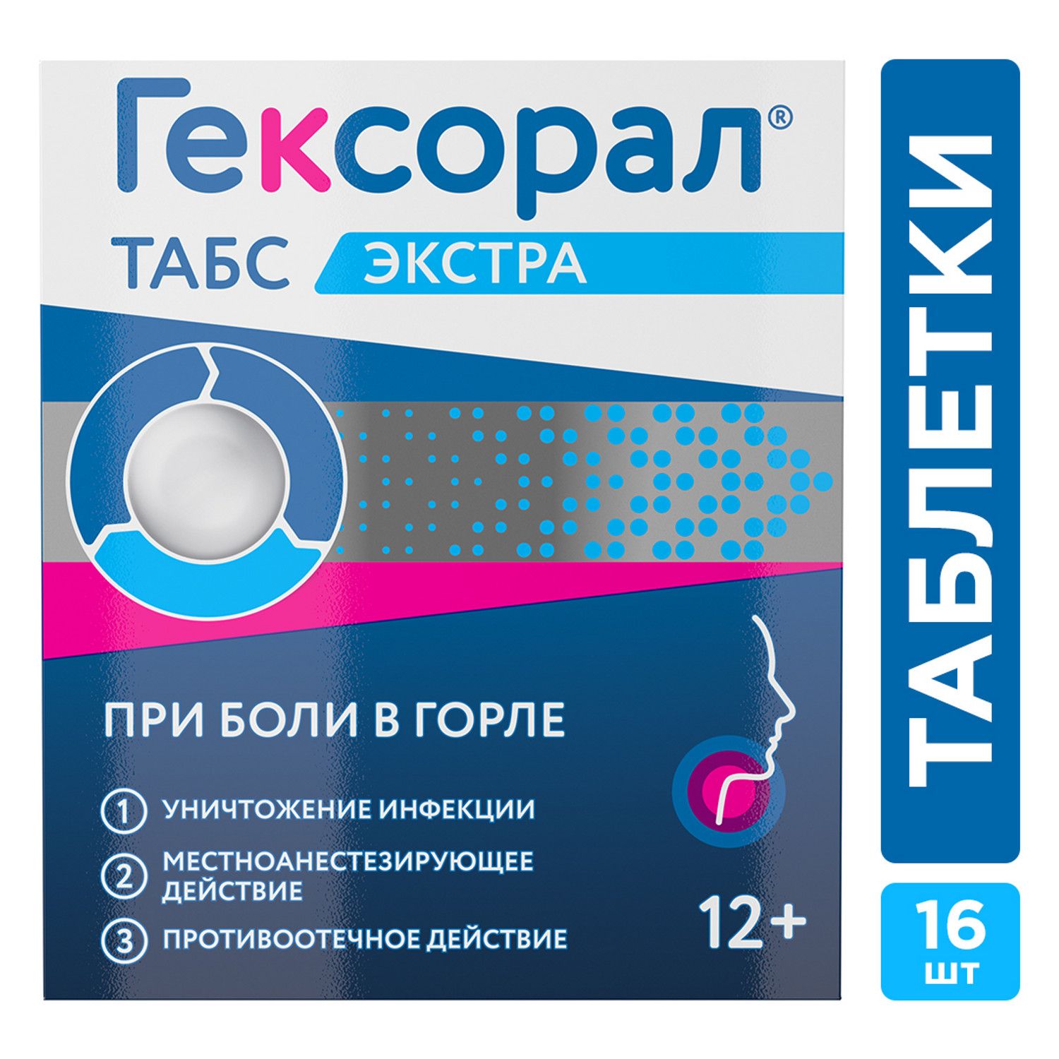 Гексорал® табс Экстра таблетки для рассасывания лимонные №16