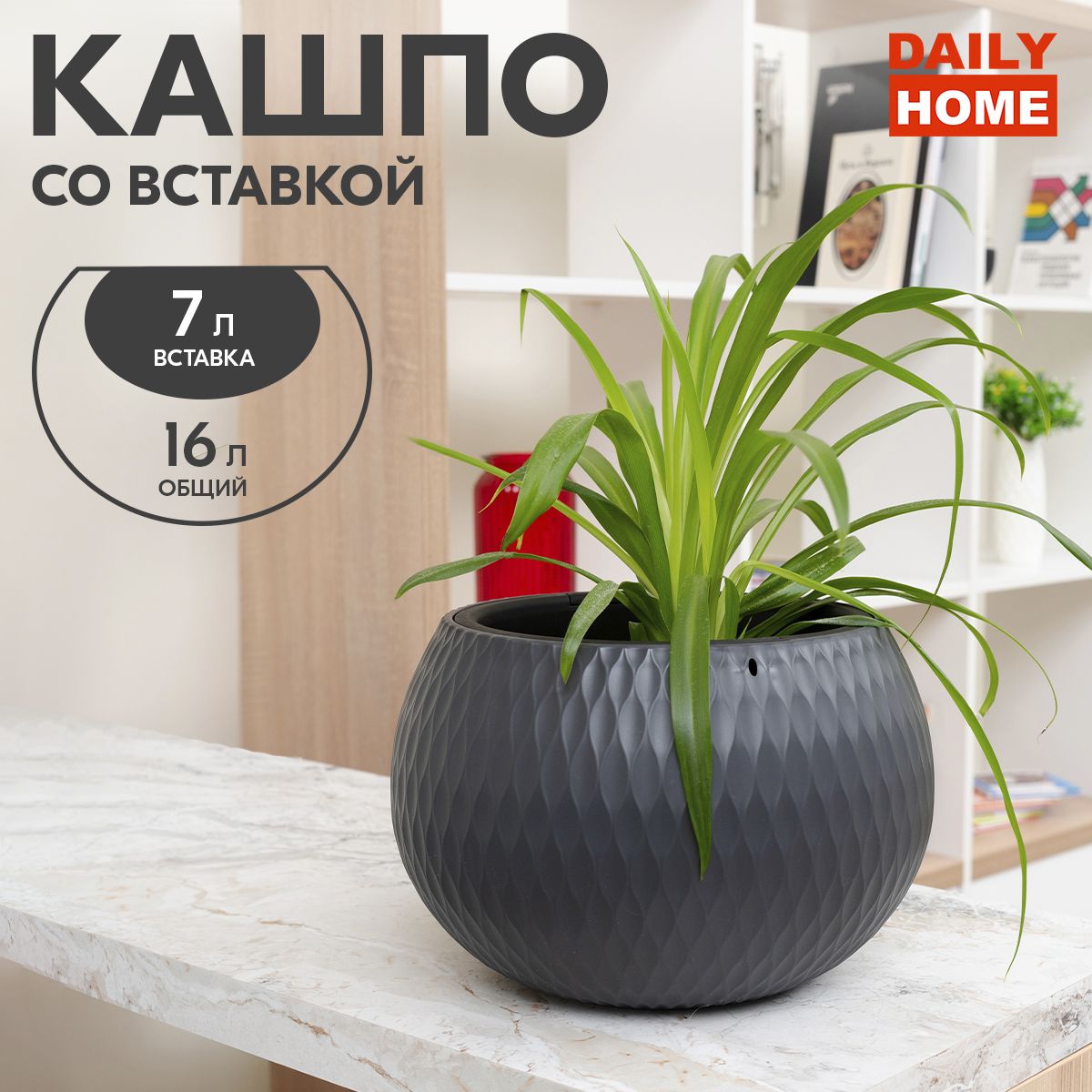 DAILY HOME Кашпо для цветов Жемчужина 16 л, темно-серый