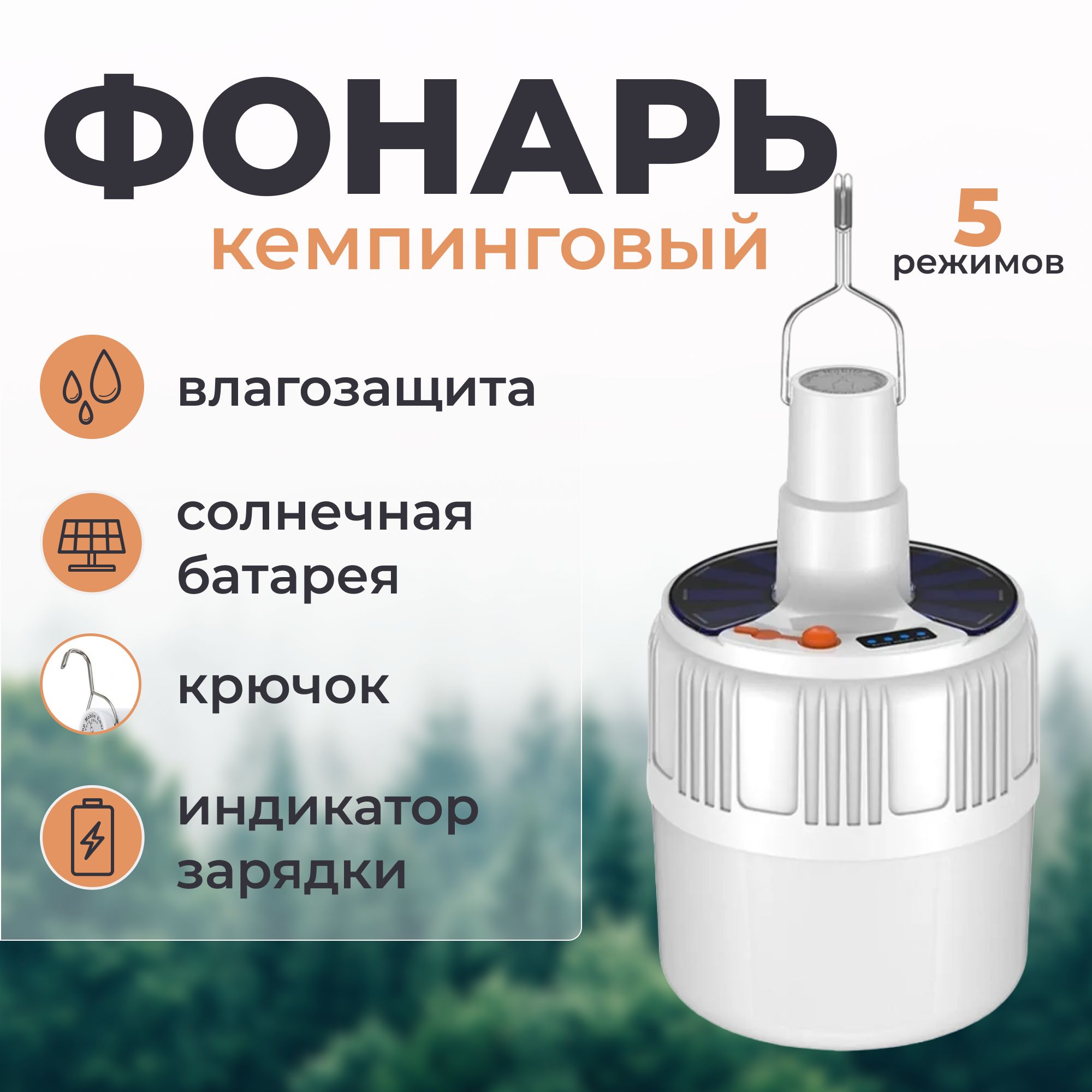 Светильник SimpleShop фонарь для кемпинга на солнечной батарее с регулировкой яркости