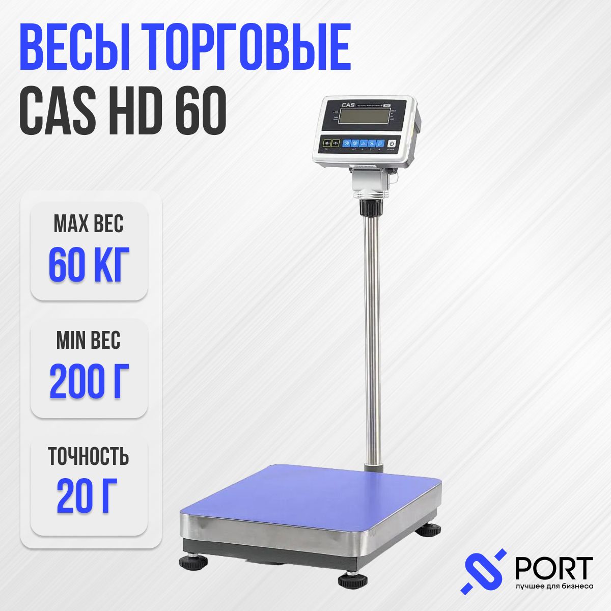 Весы торговые CAS HD-60 напольные товарные, Весовой предел 60 кг, Поверка