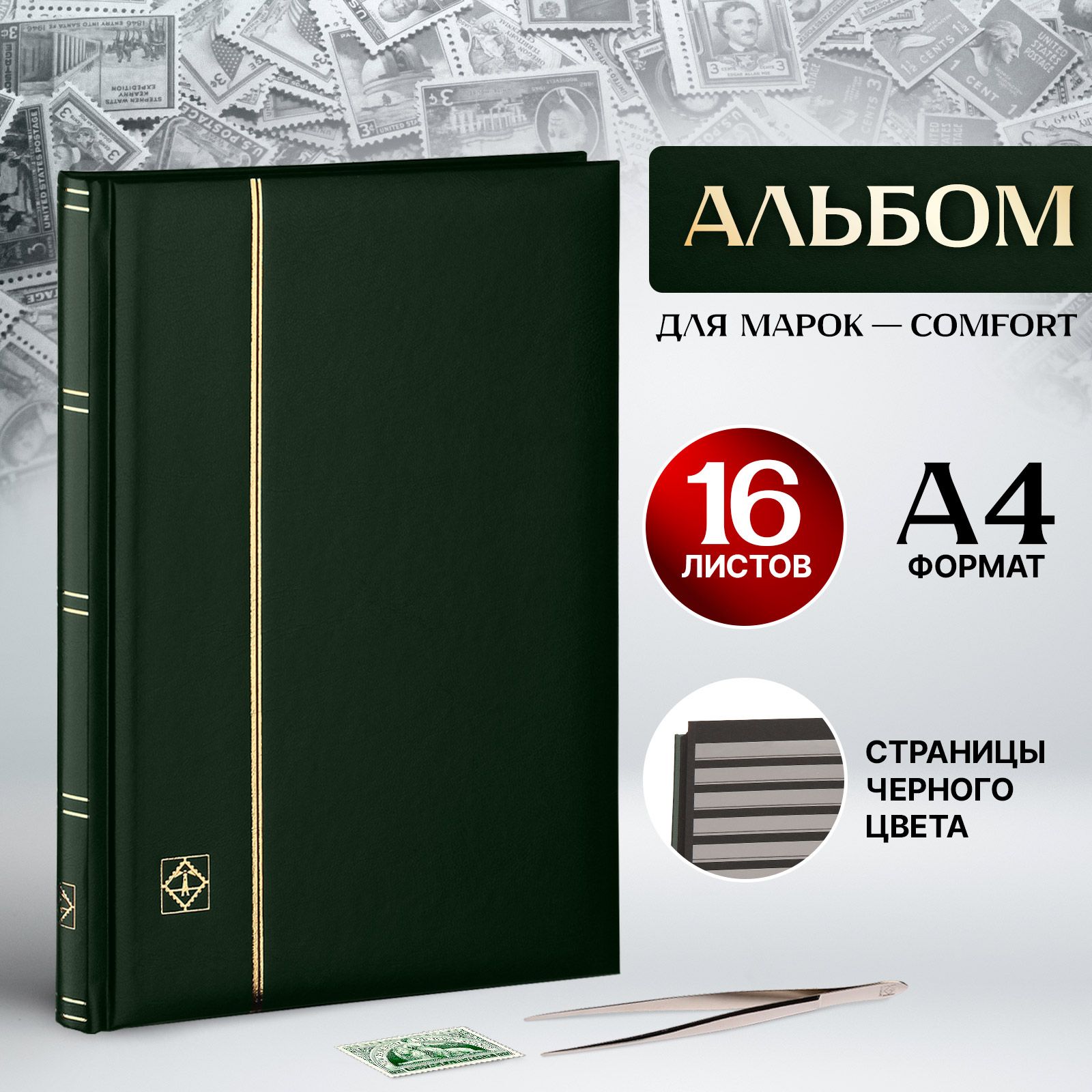 Альбом для марок Leuchtturm COMFORT LSP 4/16G, формат A4, 32 страницы,черные страницы, темно-зеленый