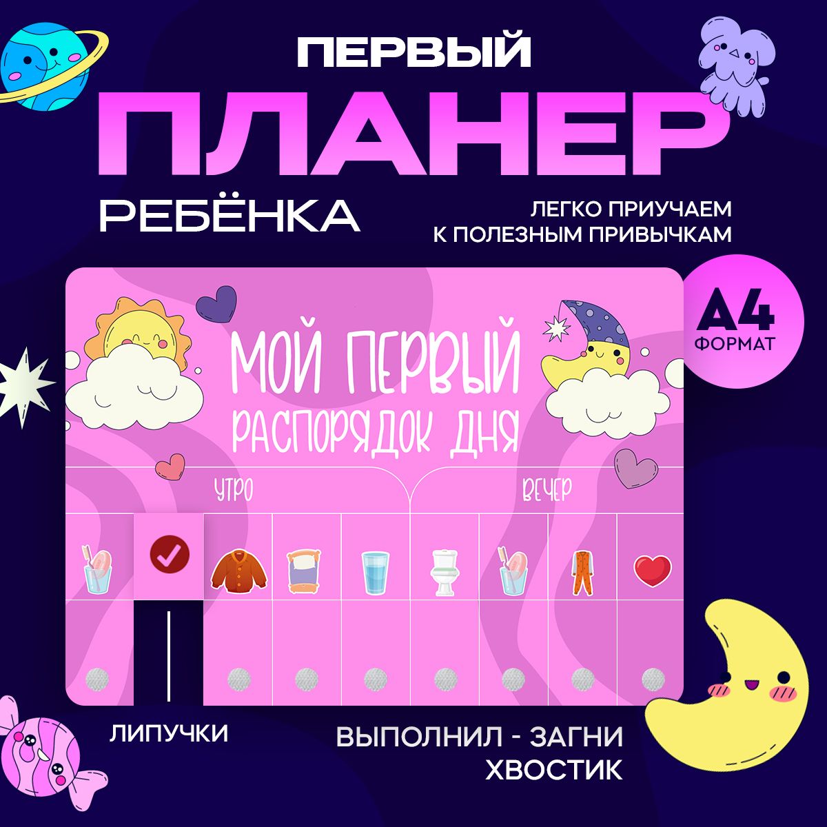 Магнитный чек-лист для ребенка - купить с доставкой по выгодным ценам в  интернет-магазине OZON (1469624066)